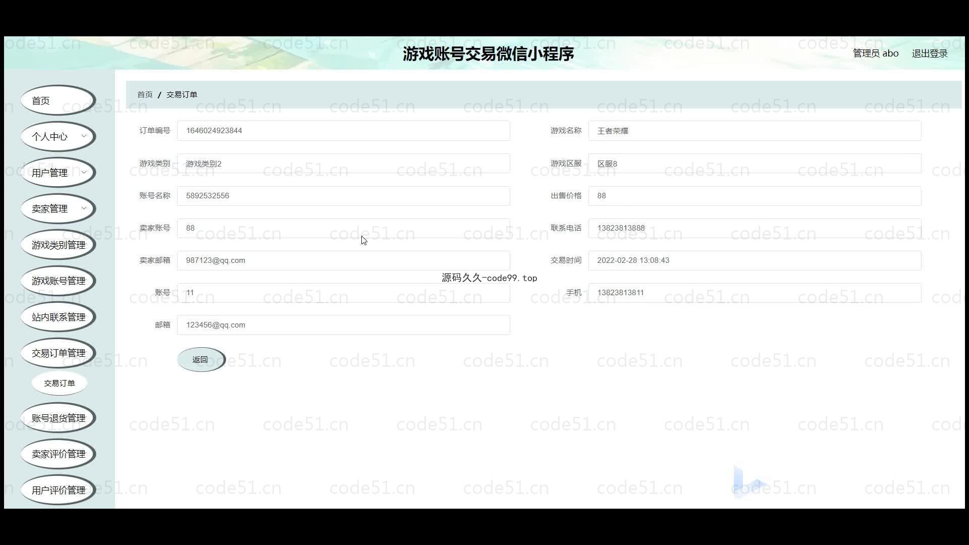 基于微信小程序+SSM+MySQL的游戏账号交易微信小程序(附论文)
