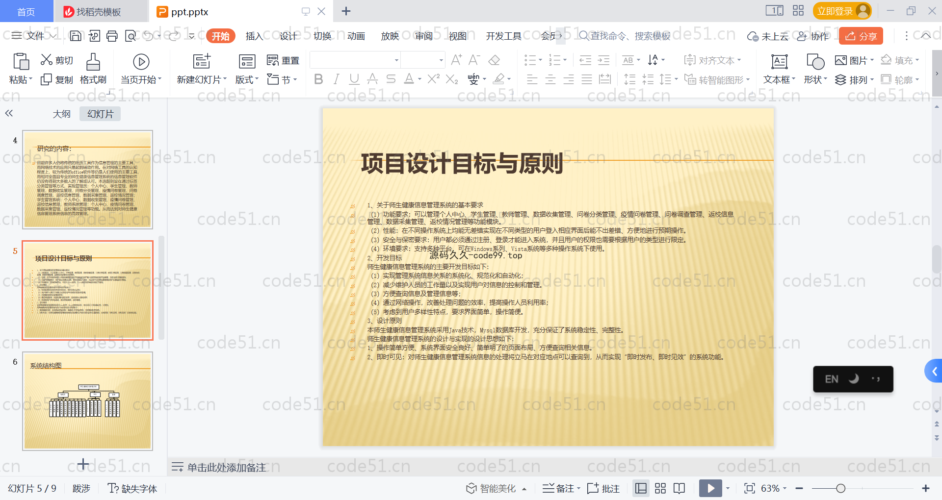 基于SpringBoot+MySQL+Vue的师生健康信息管理系统(附论文)