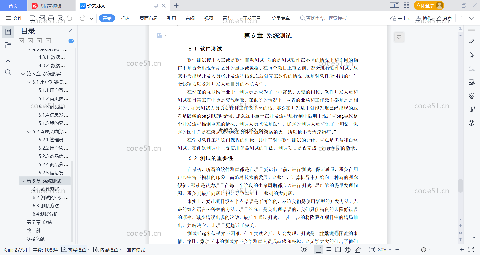 基于微信小程序+SSM+MySQL的校园二手交易平台小程序(附论文)