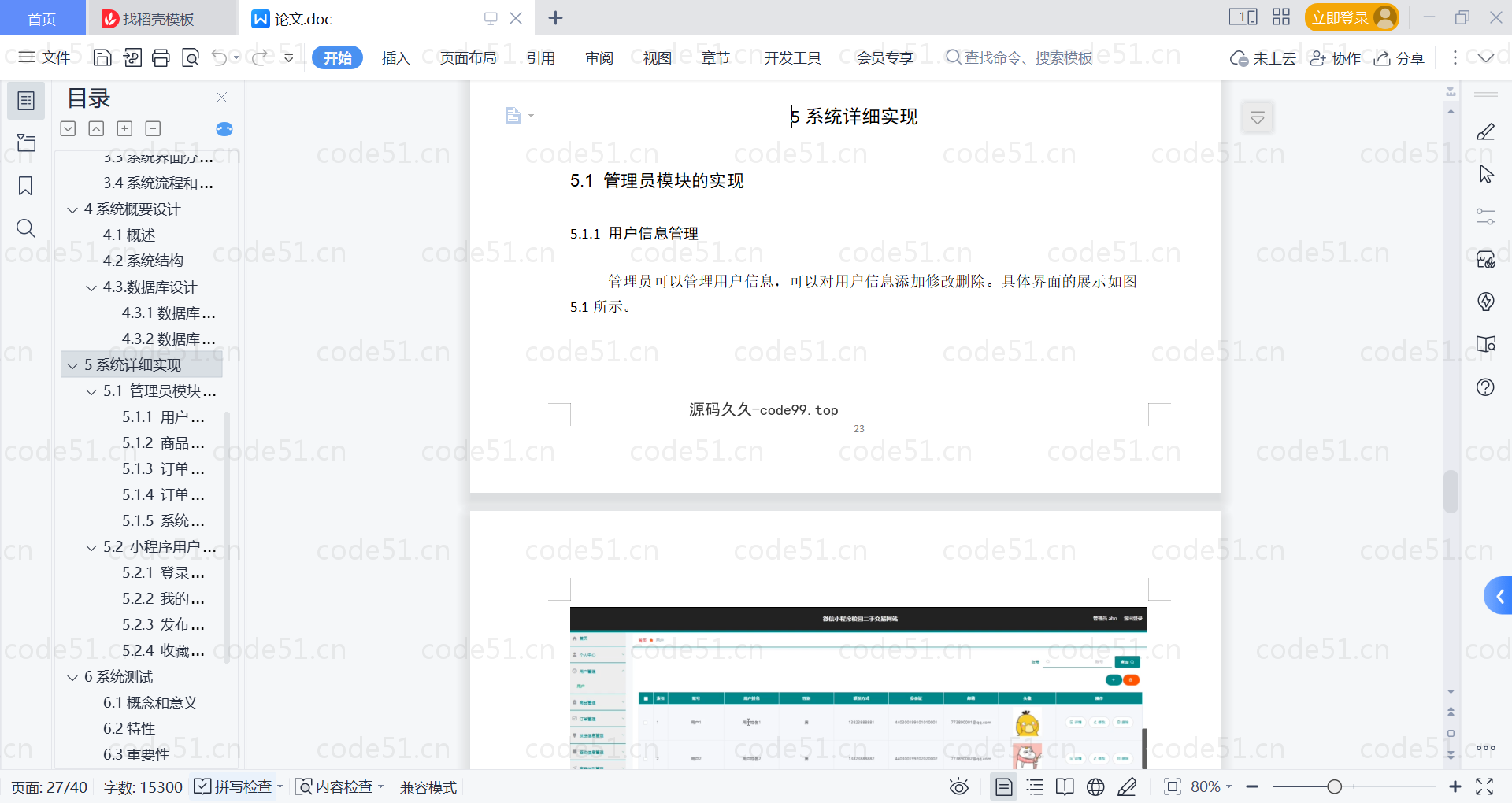 基于微信小程序+SSM+MySQL的二手交易网站小程序(附论文)