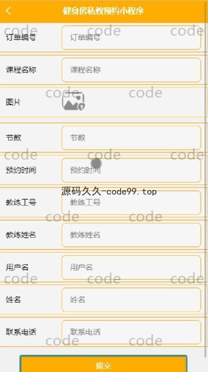 基于微信小程序+SSM+MySQL的健身私教预约房小程序(附论文)