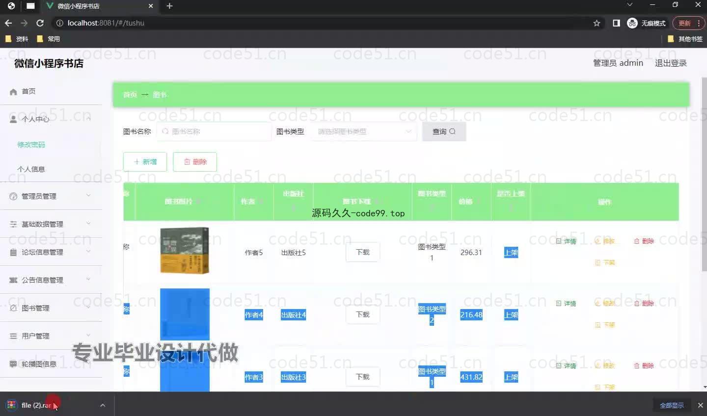 基于微信小程序+SpringBoot+MySQL的书店小程序(附论文)