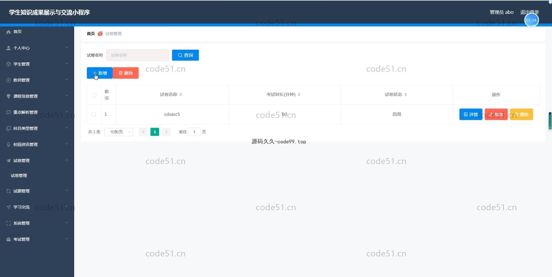 基于微信小程序+SSM+MySQL的学生知识成果展示与交流小程序(附论文)