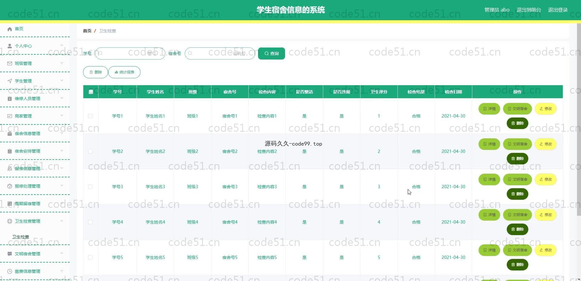 基于SpringBoot+MySQL+Vue的学生宿舍信息系统(附论文)