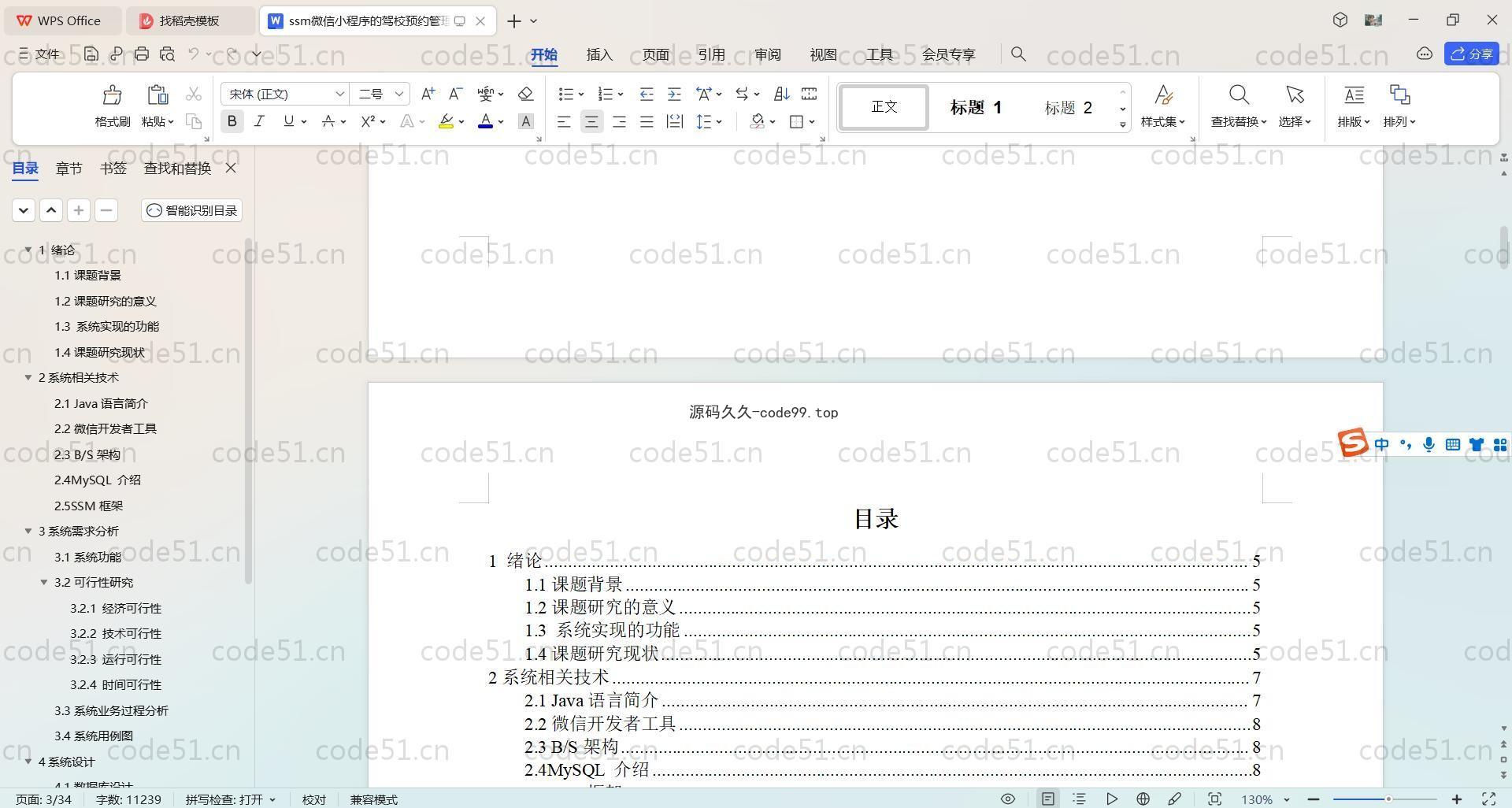 基于SpringBoot+MySQL+Uniapp+微信小程序的驾校预约管理系统(附论文)
