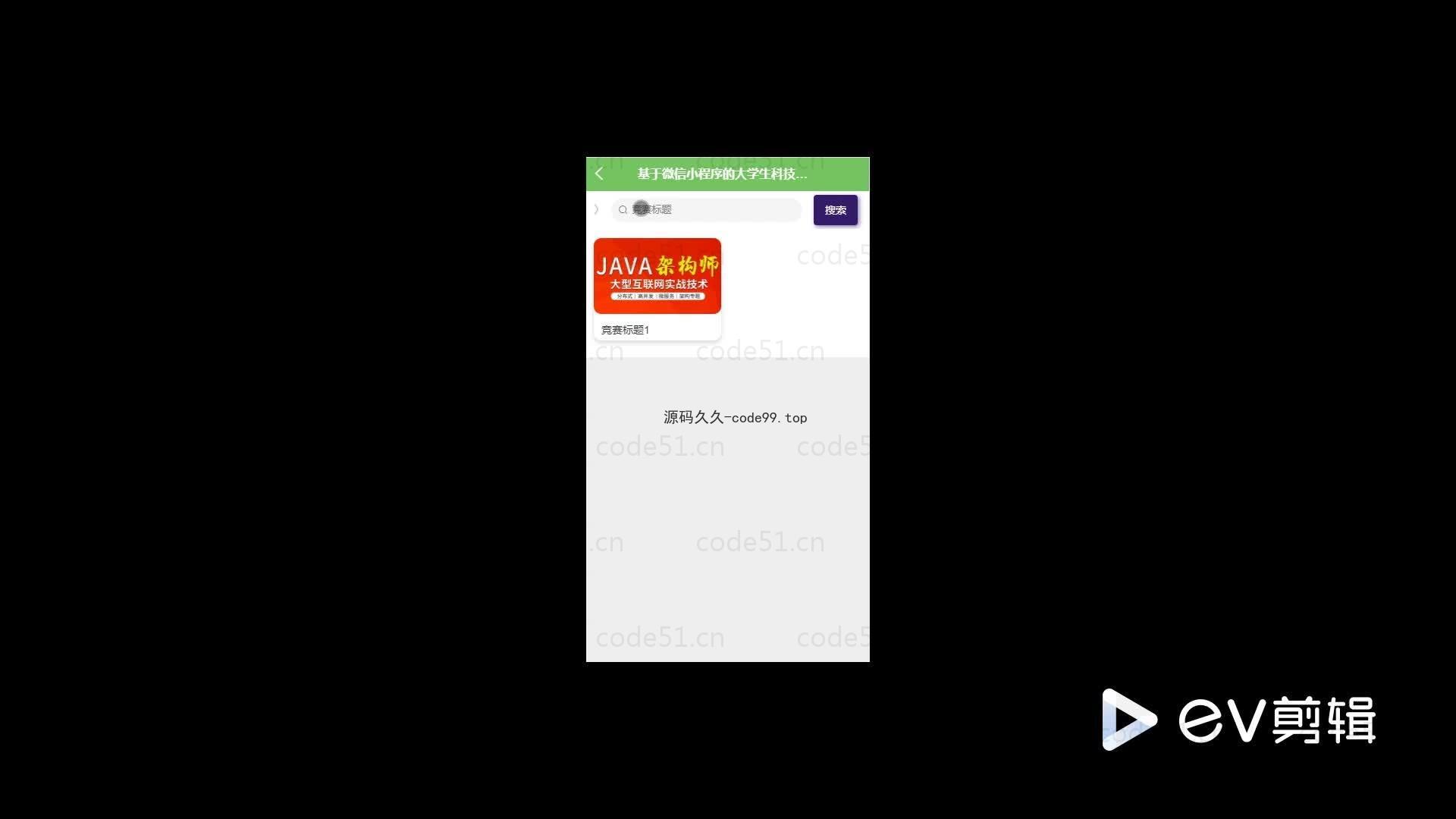 基于微信小程序+SpringBoot+MySQL的大学生科技竞赛管理小程序(附论文)