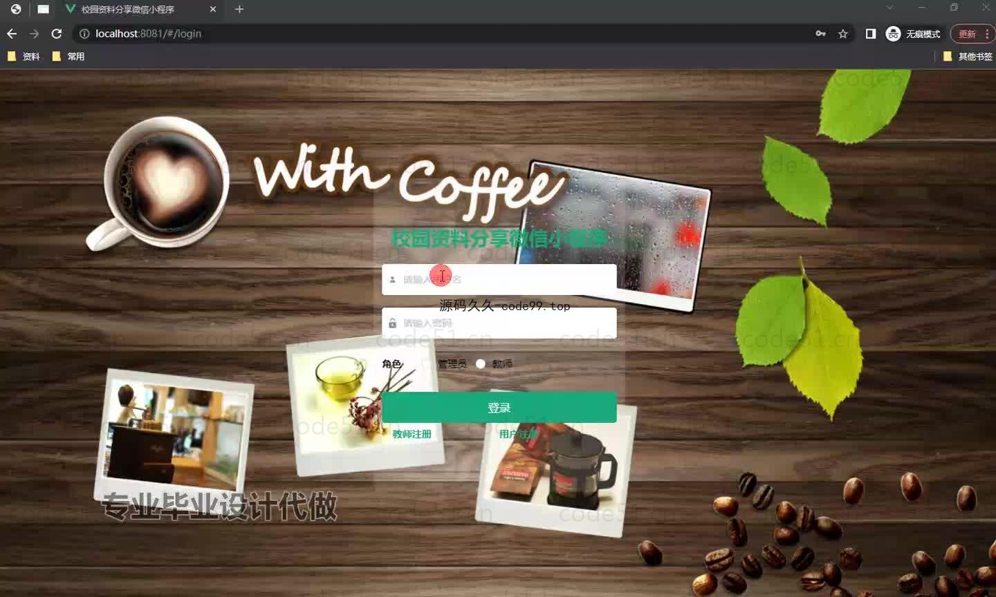 基于微信小程序+SpringBoot+MySQL的校园资料分享小程序(附论文)