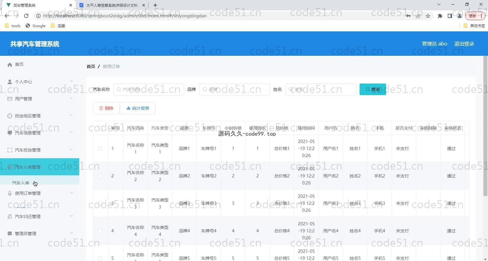 基于SpringBoot+MySQL+Vue的共享汽车管理系统(附论文)