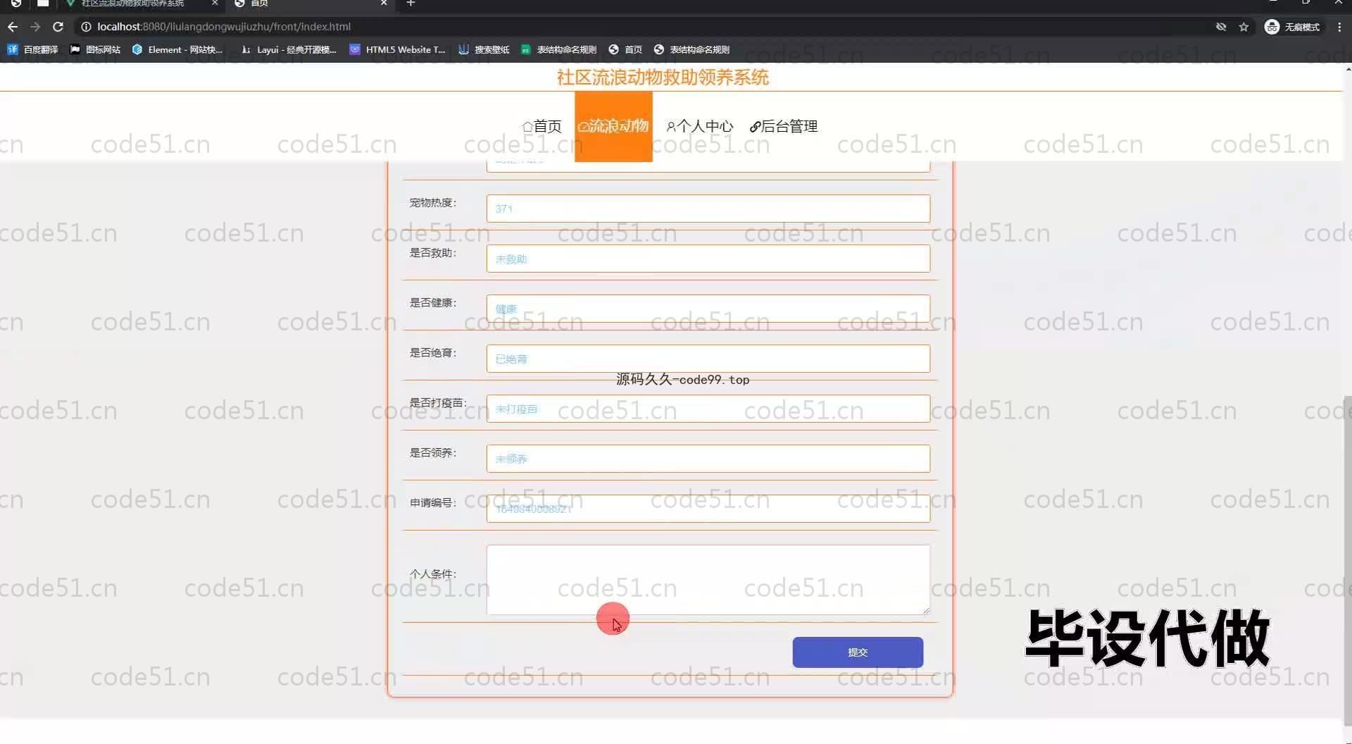 基于SpringBoot+MySQL+Vue.js的社区流浪动物救助系统(附论文)