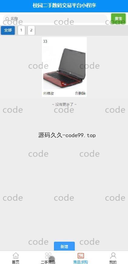 基于微信小程序+SSM+MySQL的校园二手数码交易小程序(附论文)