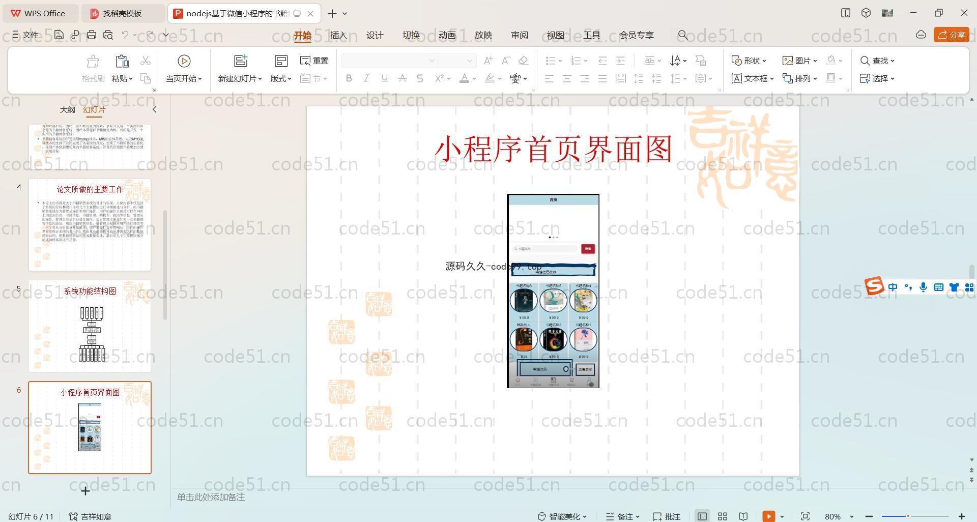 基于SpringBoot+Uniapp+微信小程序的图书书籍销售小程序