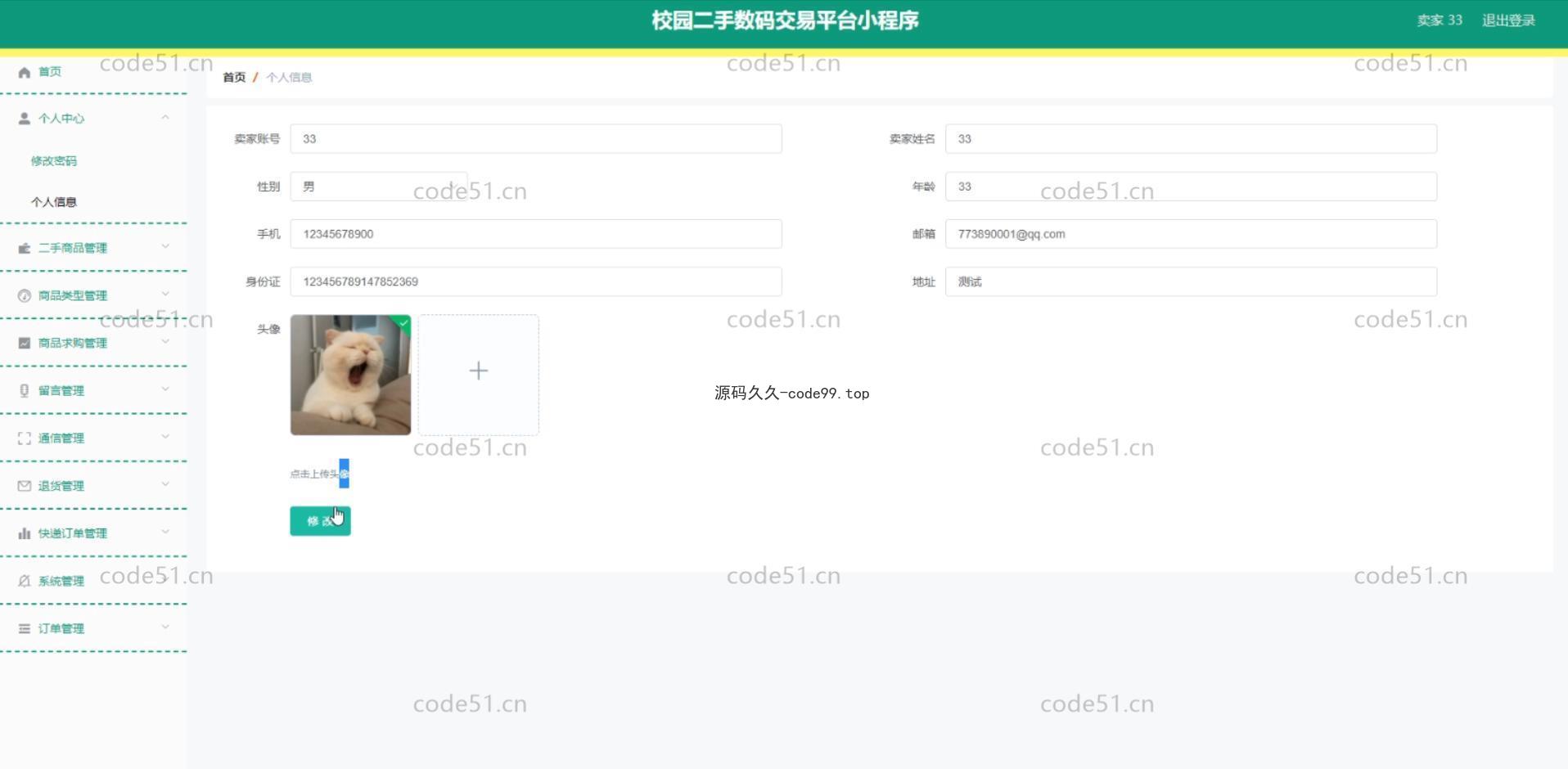 基于微信小程序+SSM+MySQL的校园二手数码交易小程序(附论文)