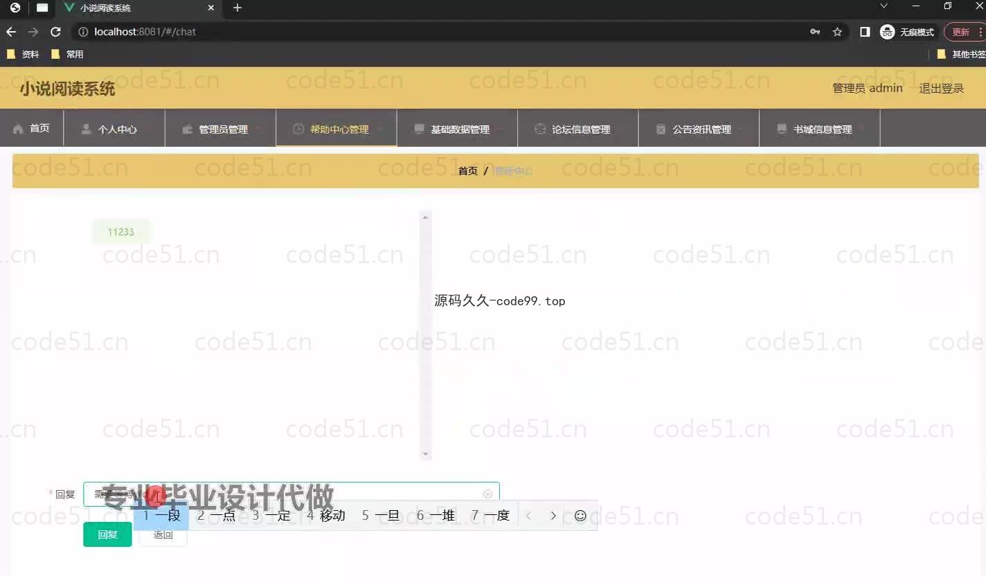 基于微信小程序+SSM+MySQL的小说阅读系统小程序(附论文)