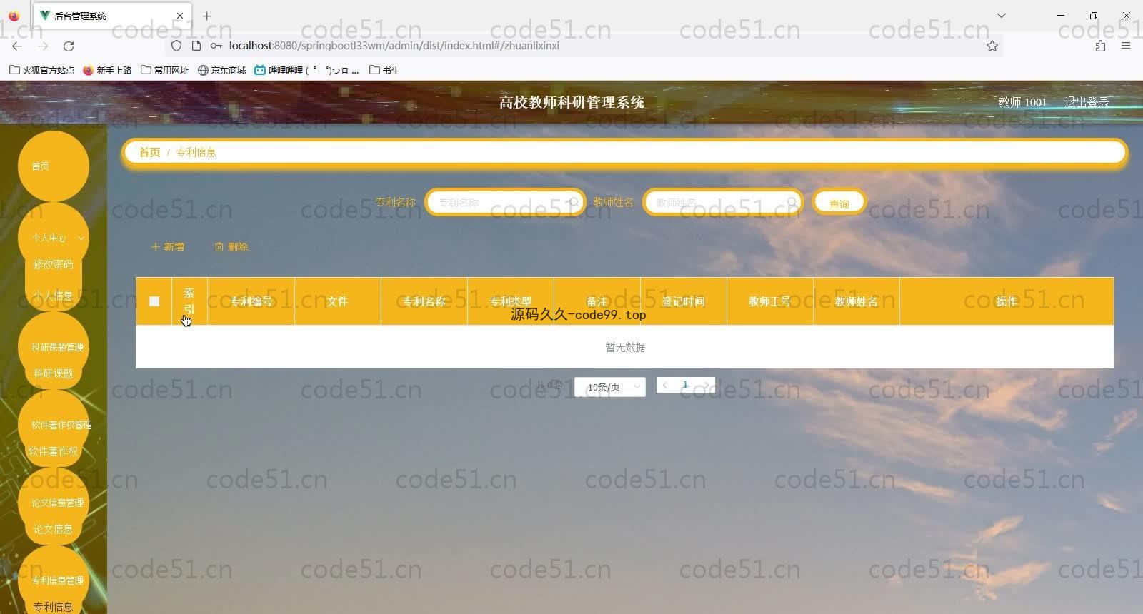 基于SpringBoot+MySQL+Vue的高校教师科研管理系统演示(附论文)