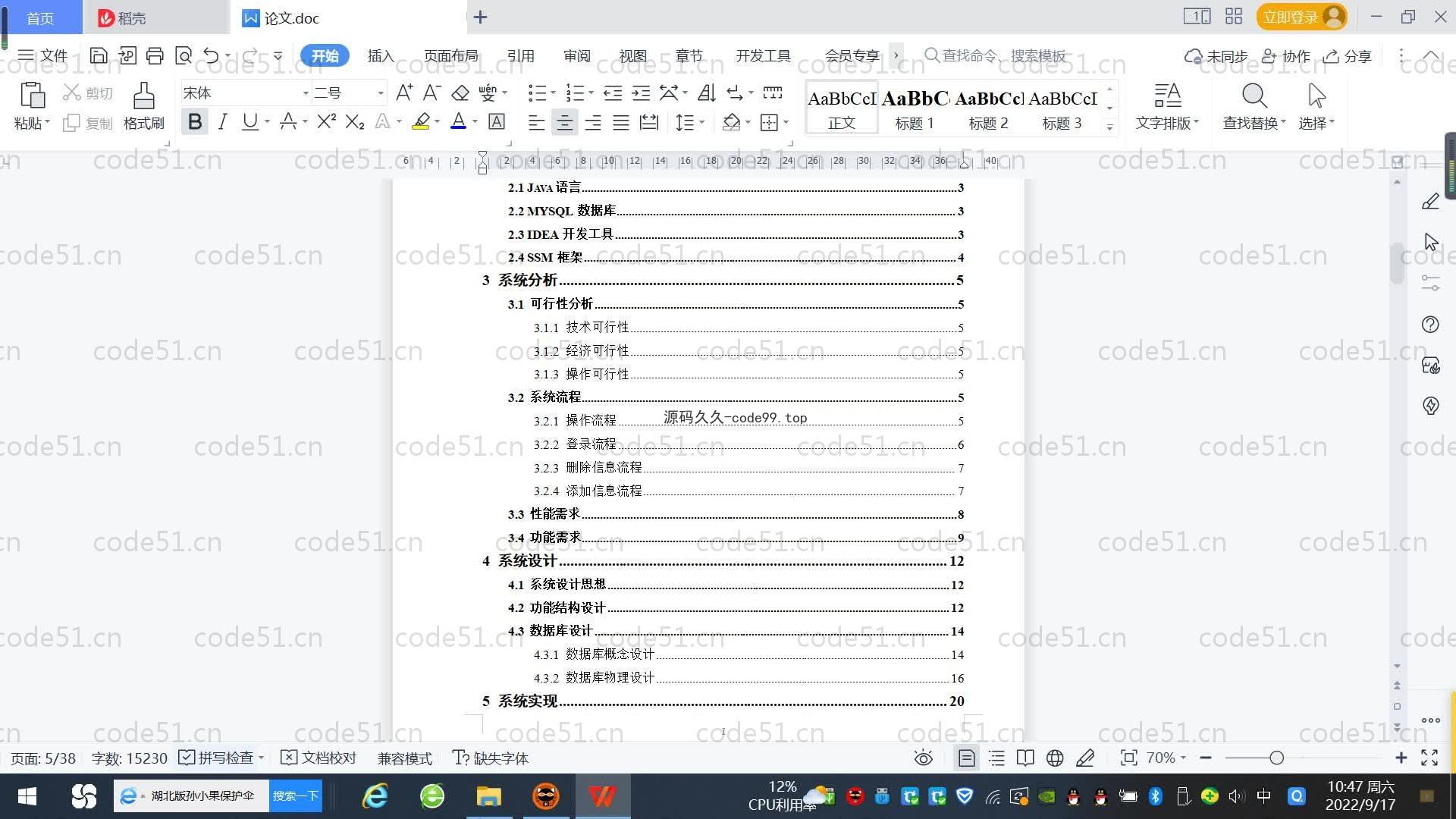 基于SpringBoot+MySQL+Vue.js的毕业生学历证明系统(附论文)