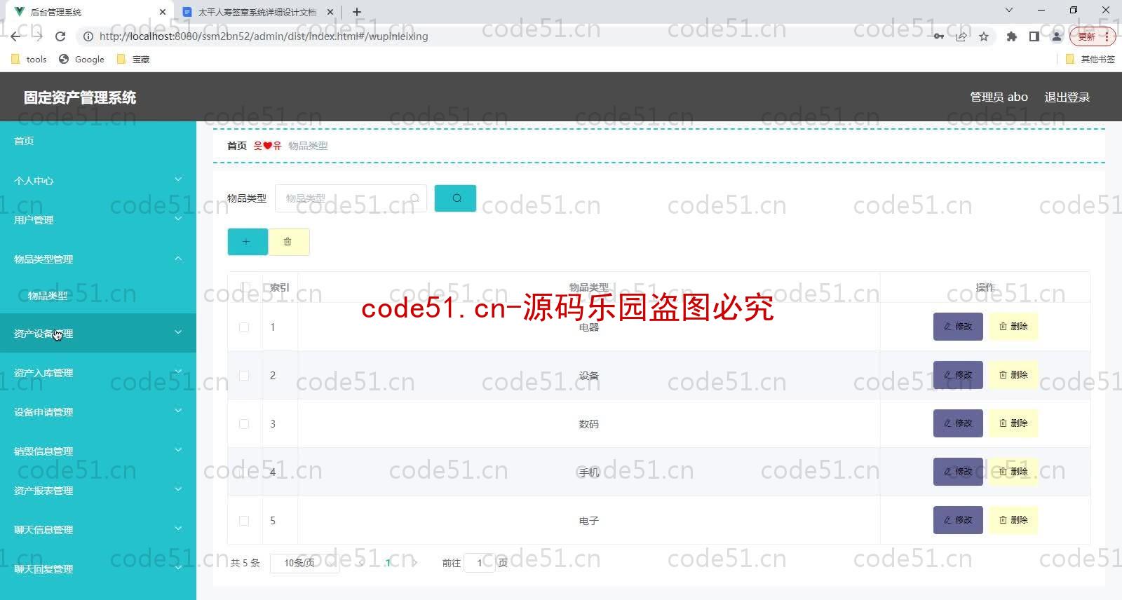 基于SSM+MySQL的固定资产管理系统(附论文)