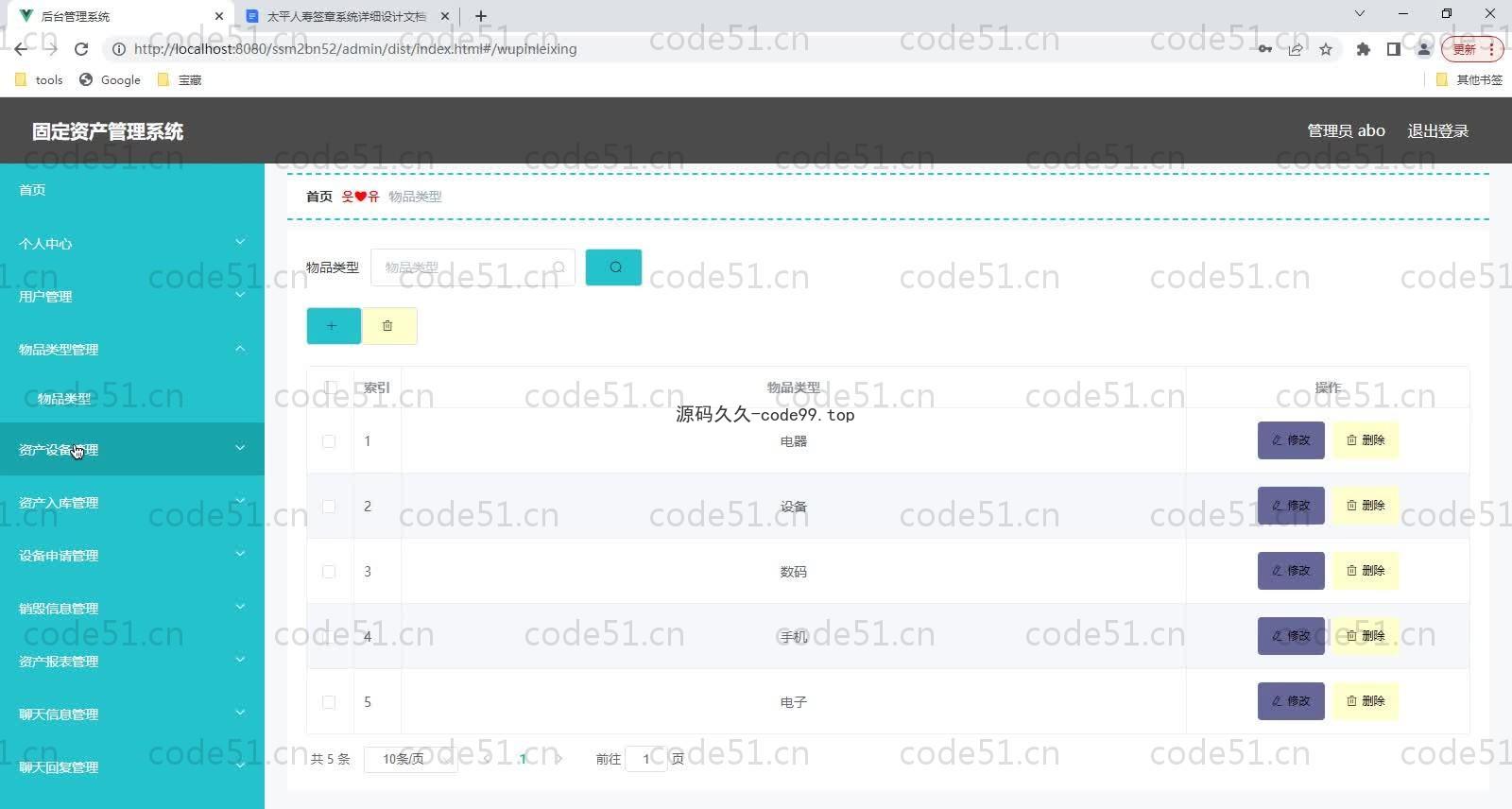 基于SSM+MySQL的固定资产管理系统(附论文)