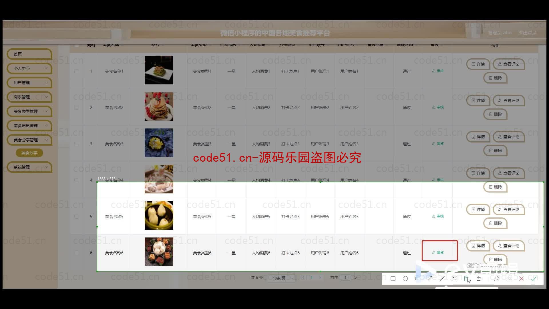 基于微信小程序+SpringBoot+MySQL的中国各地美食推荐小程序(附论文)