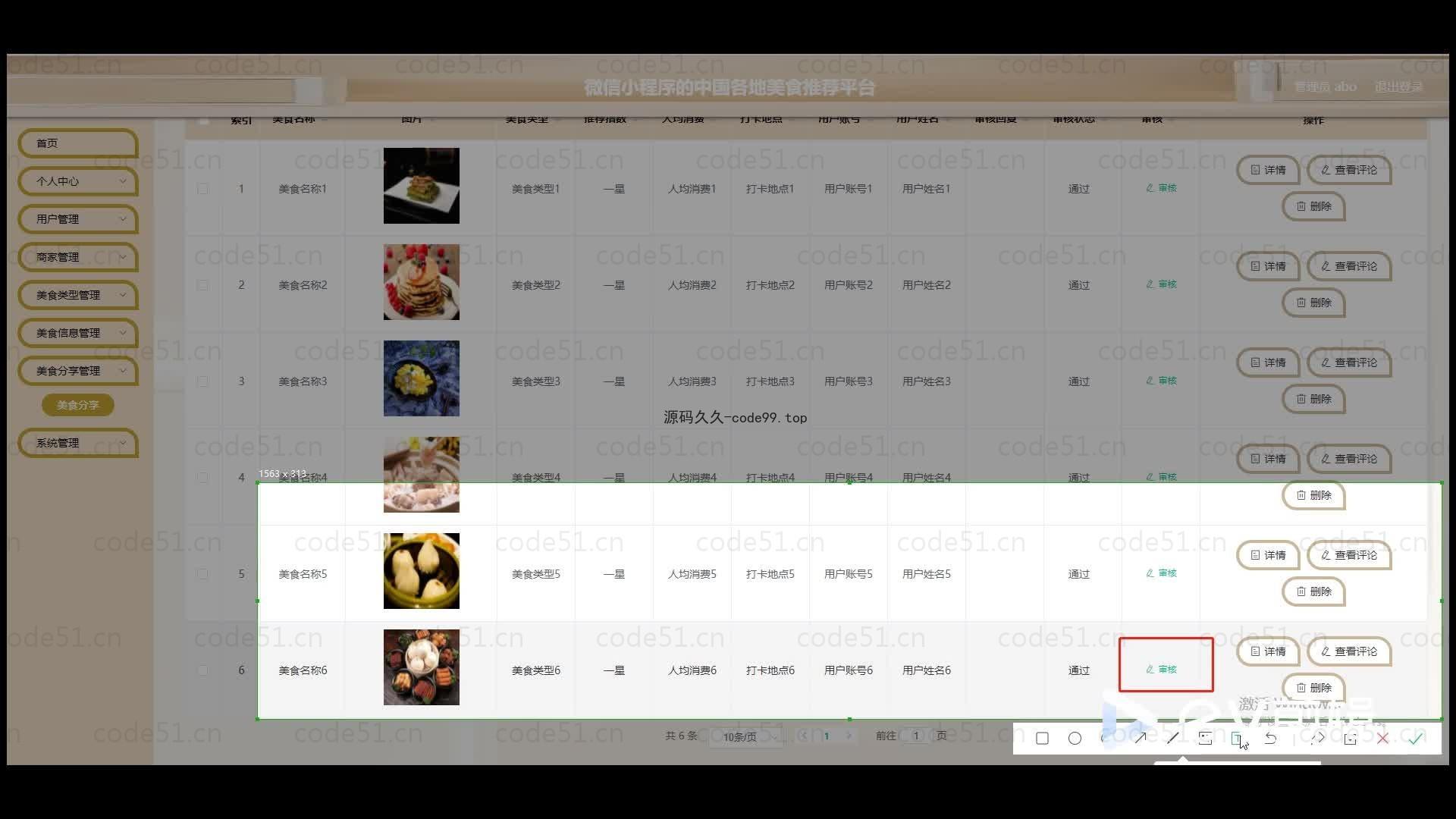 基于微信小程序+SpringBoot+MySQL的中国各地美食推荐小程序(附论文)