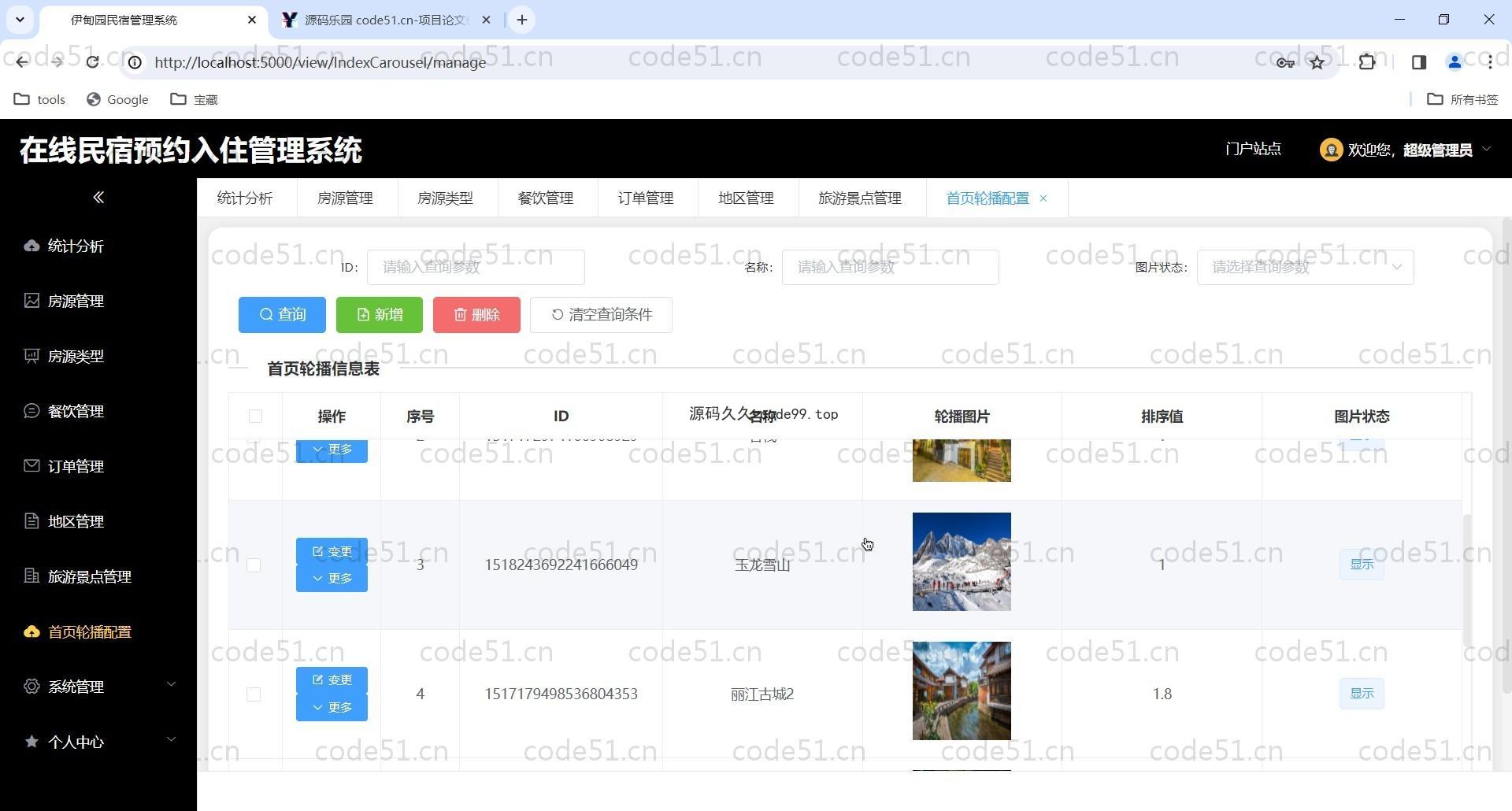 基于SpringBoot+MySQL+Vue的在线民宿预定管理系统