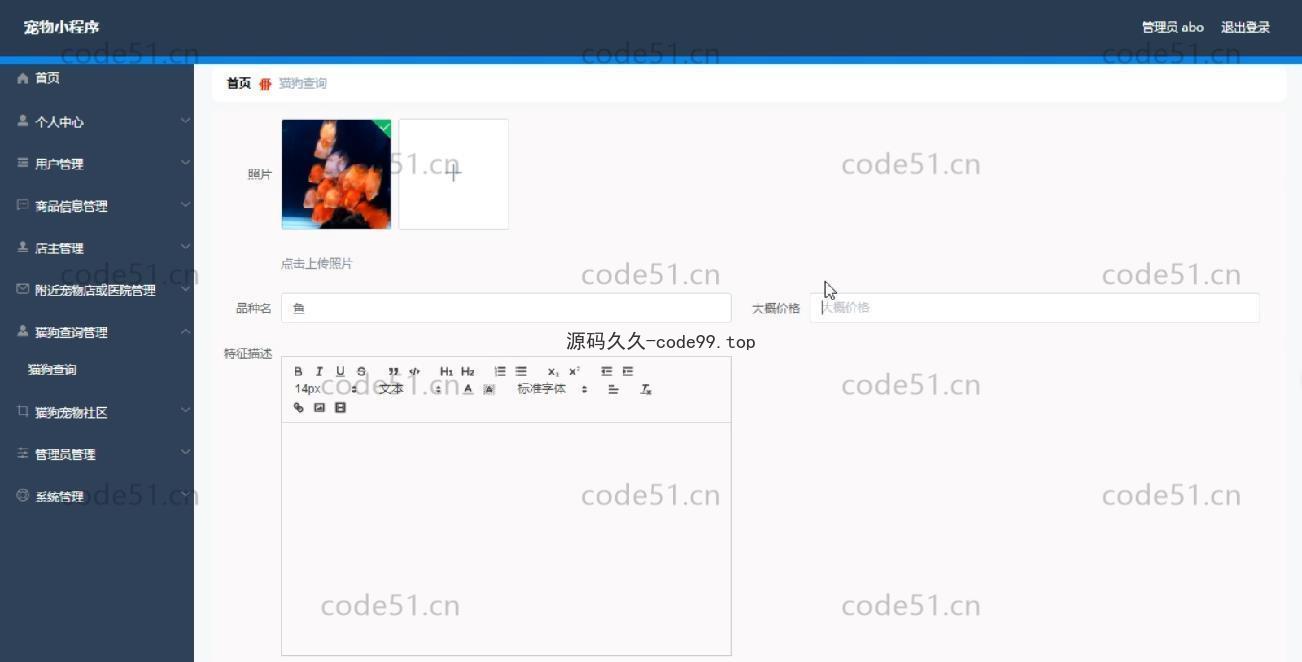 基于微信小程序+SSM+MySQL的宠物管理小程序