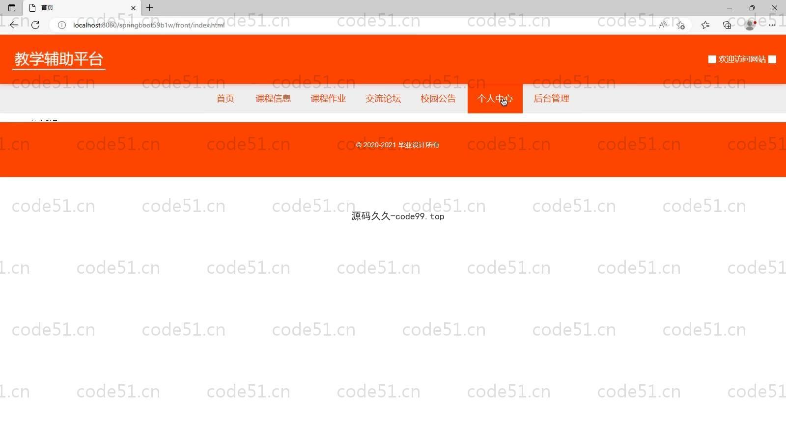 基于SpringBoot+MySQL+Vue的教学辅助平台(附论文)