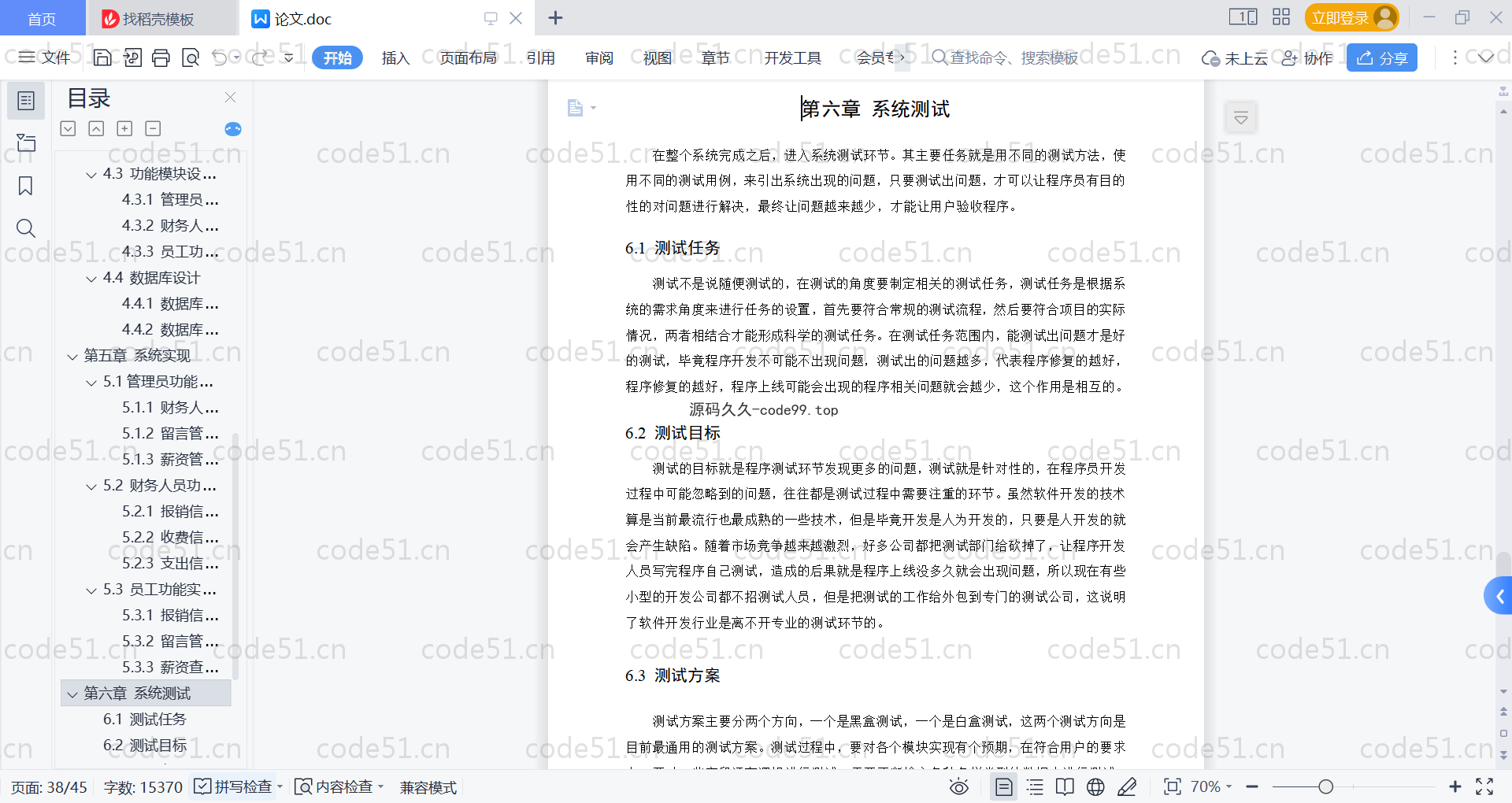 基于SpringBoot+MySQL+Vue的纺织品企业财务管理系统(附论文)