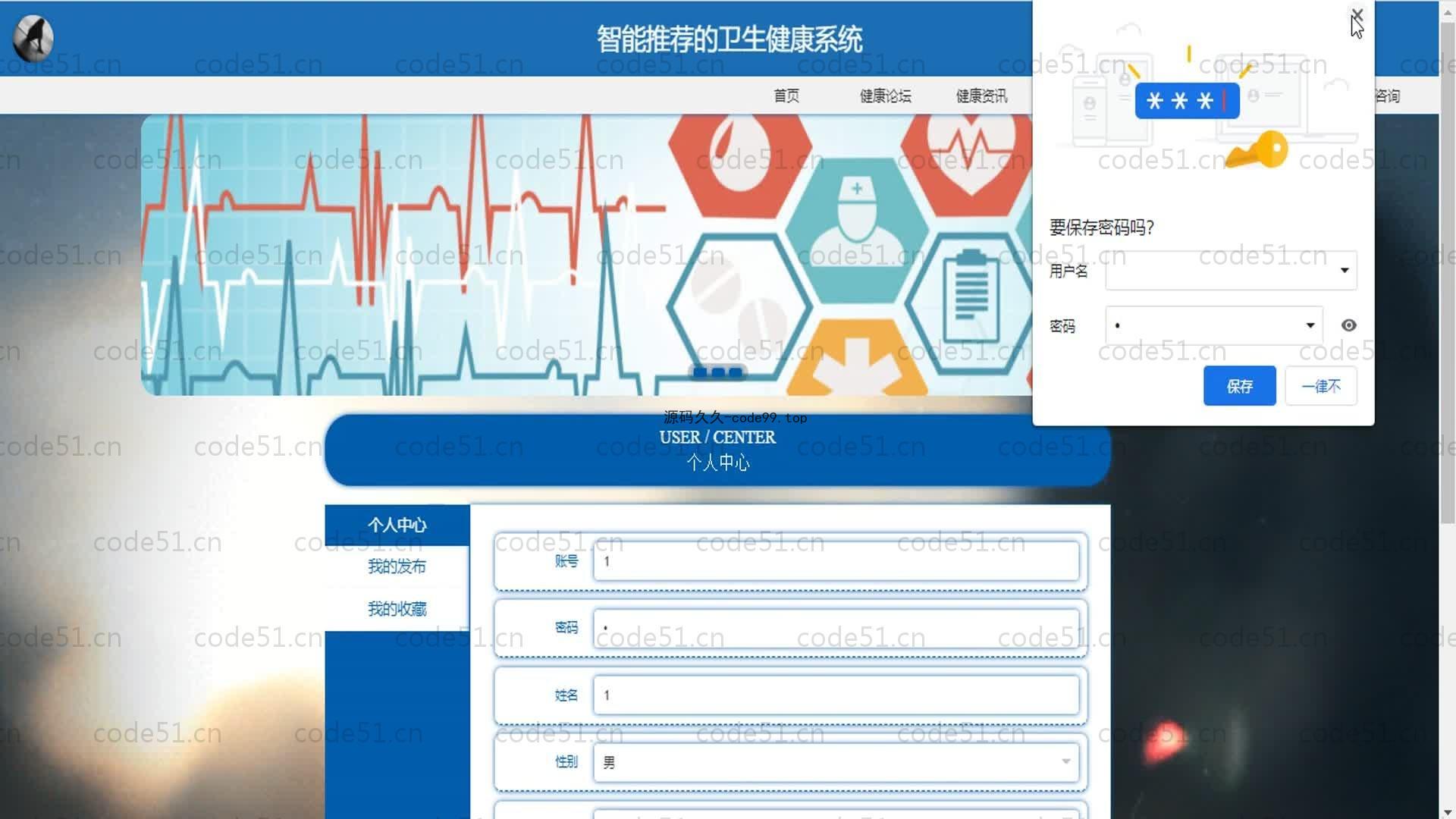 基于SpringBoot+MySQL+Vue的智能推荐卫生健康系统(附论文)
