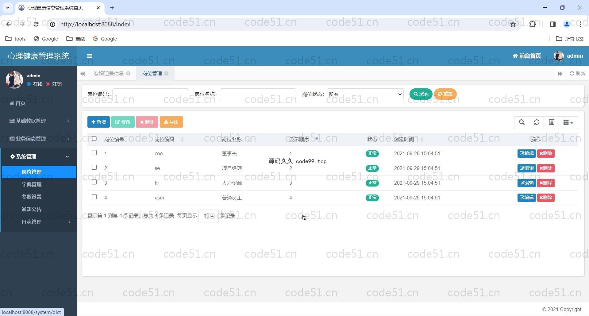 基于SpringBoot+MySQL+Thymeleaf+Bootstrap的大学生心理测评系统