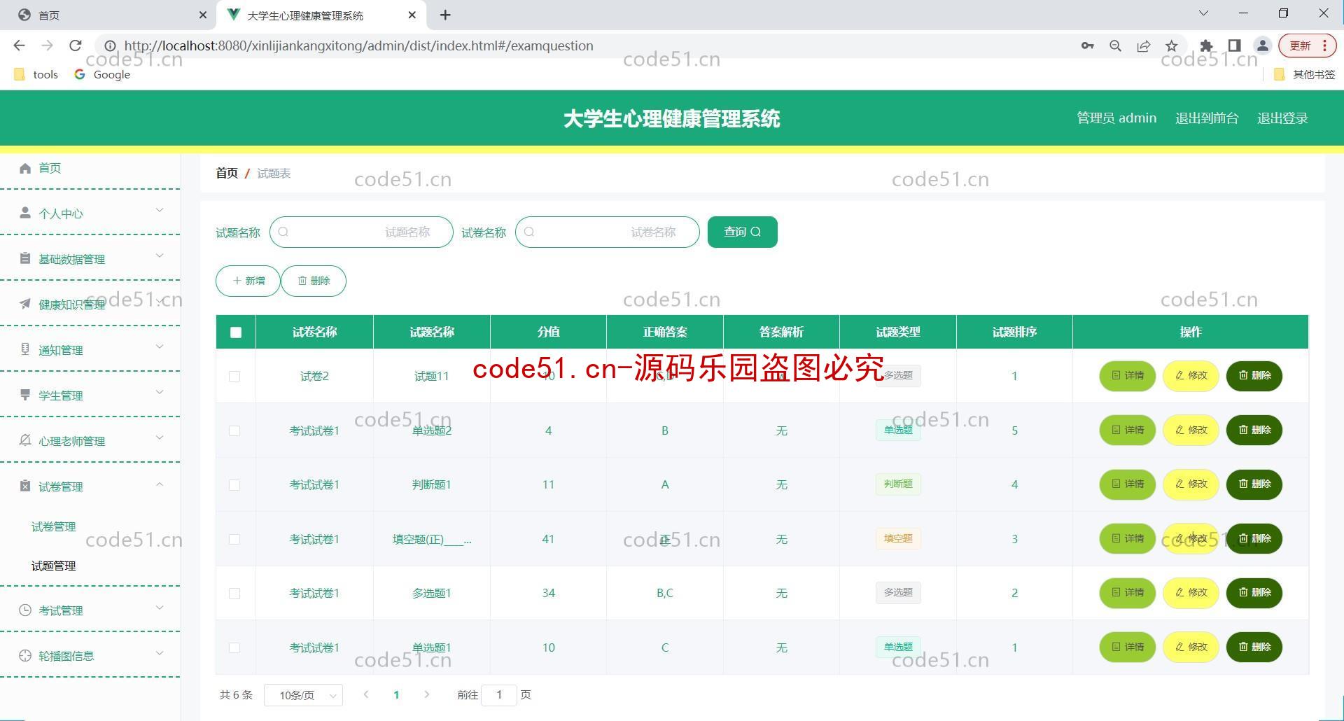 基于SpringBoot+MySQL+Vue前后端分离的大学生心理管理系统(附论文)