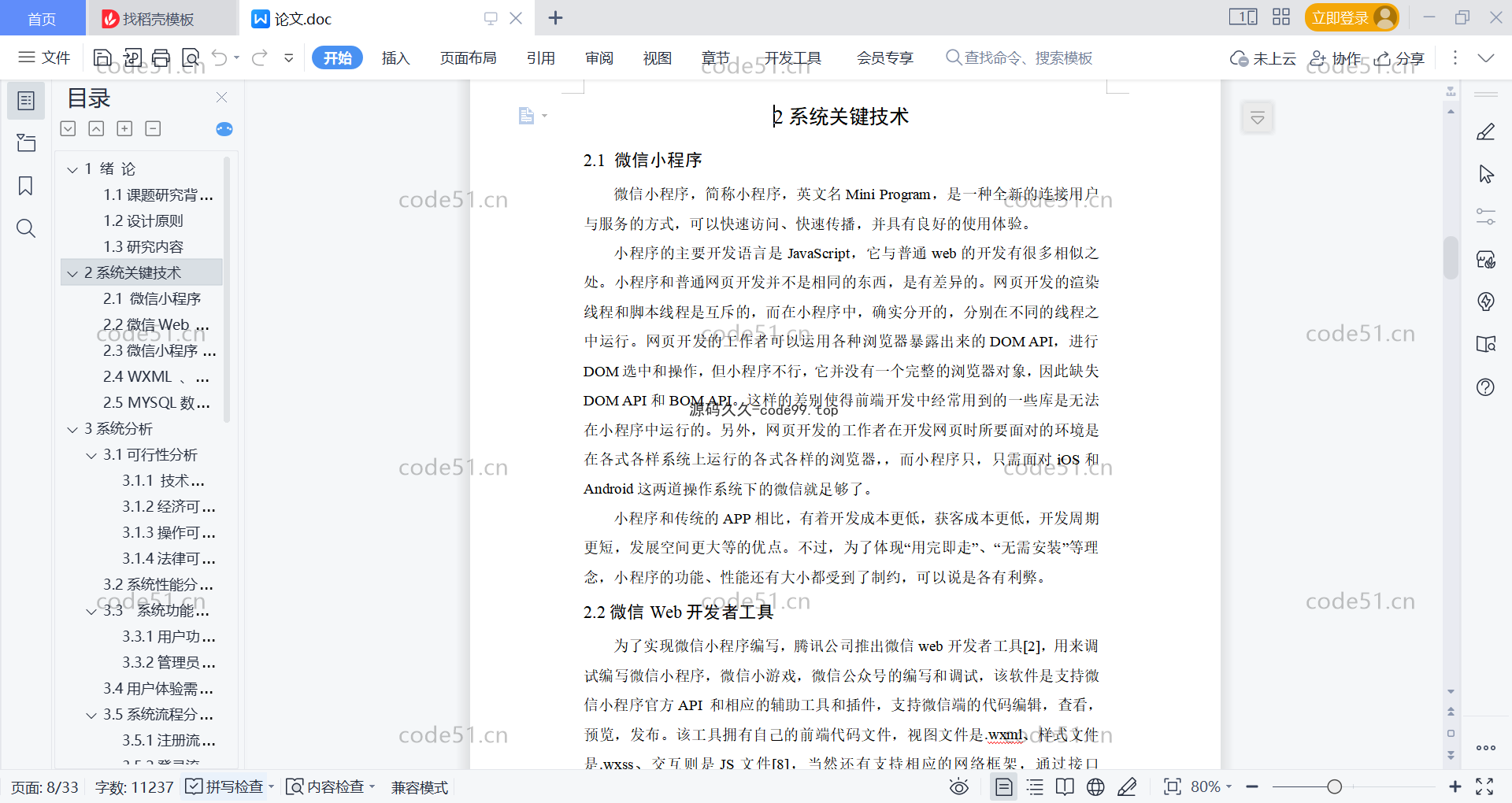 基于微信小程序+SSM+MySQL的作品集展示小程序(附论文)