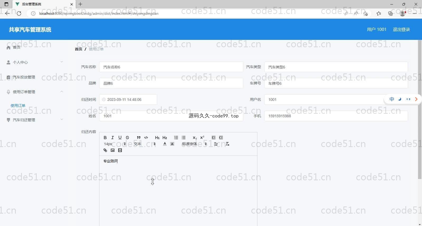 基于SpringBoot+MySQL+Vue的共享汽车管理系统(附论文)