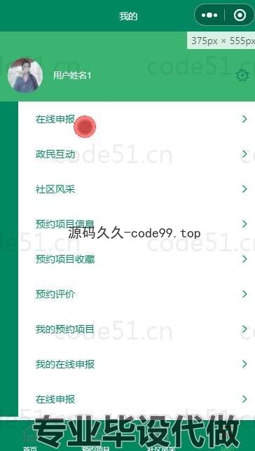 基于微信小程序+SpringBoot+MySQL的乡村政务服务小程序(附论文)