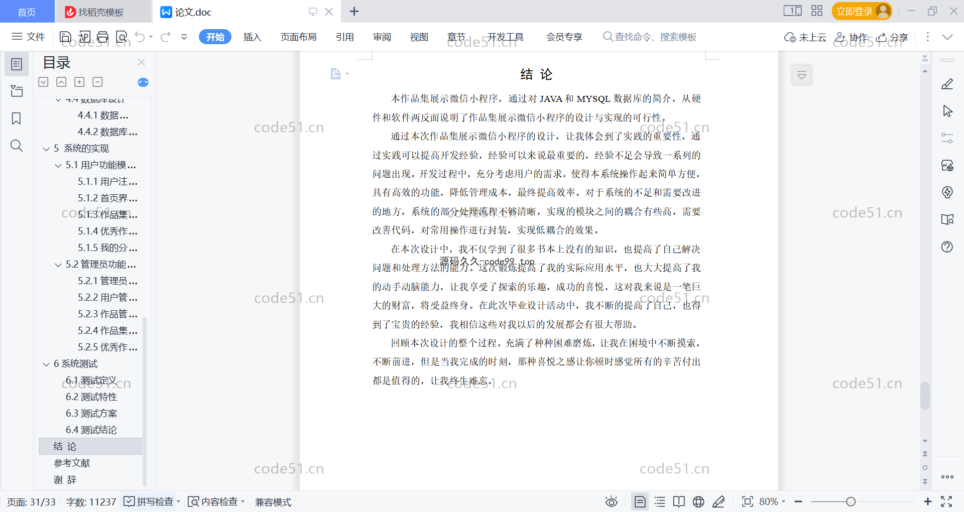 基于微信小程序+SSM+MySQL的作品集展示小程序(附论文)