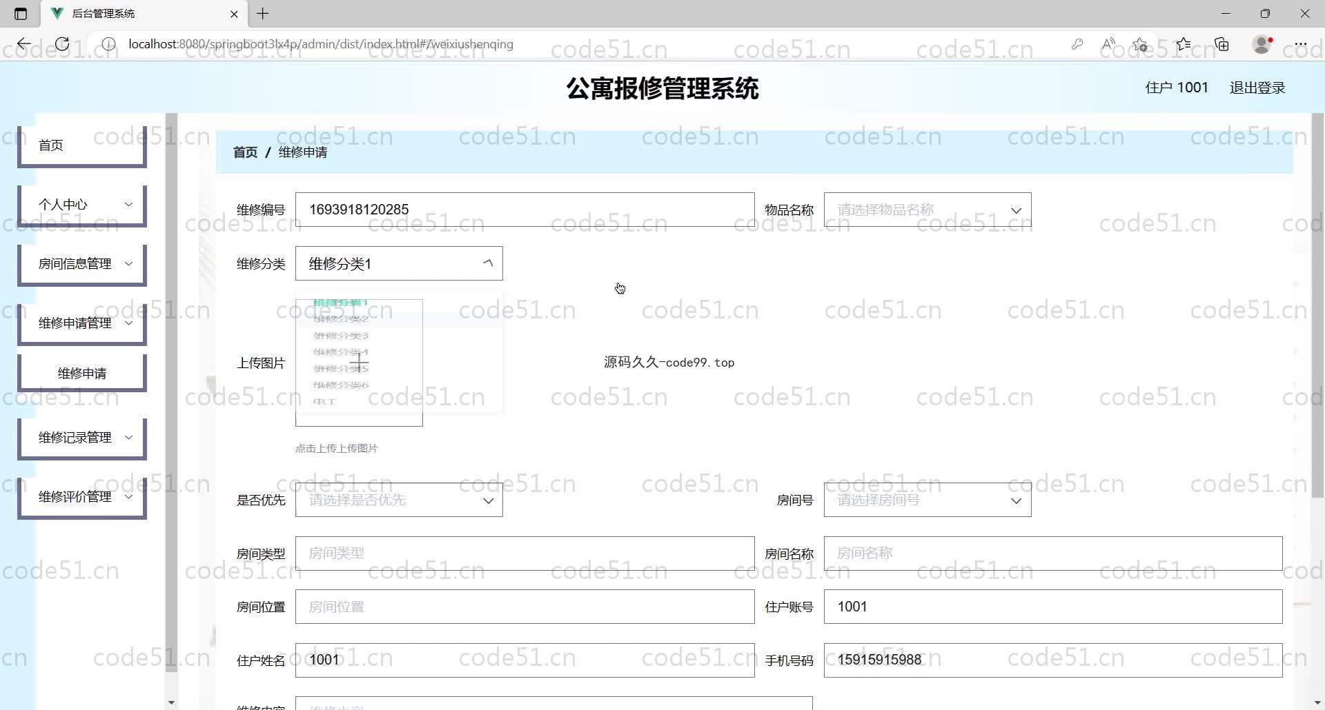 基于SpringBoot+MySQL+Vue的公寓报修管理系统(附论文)