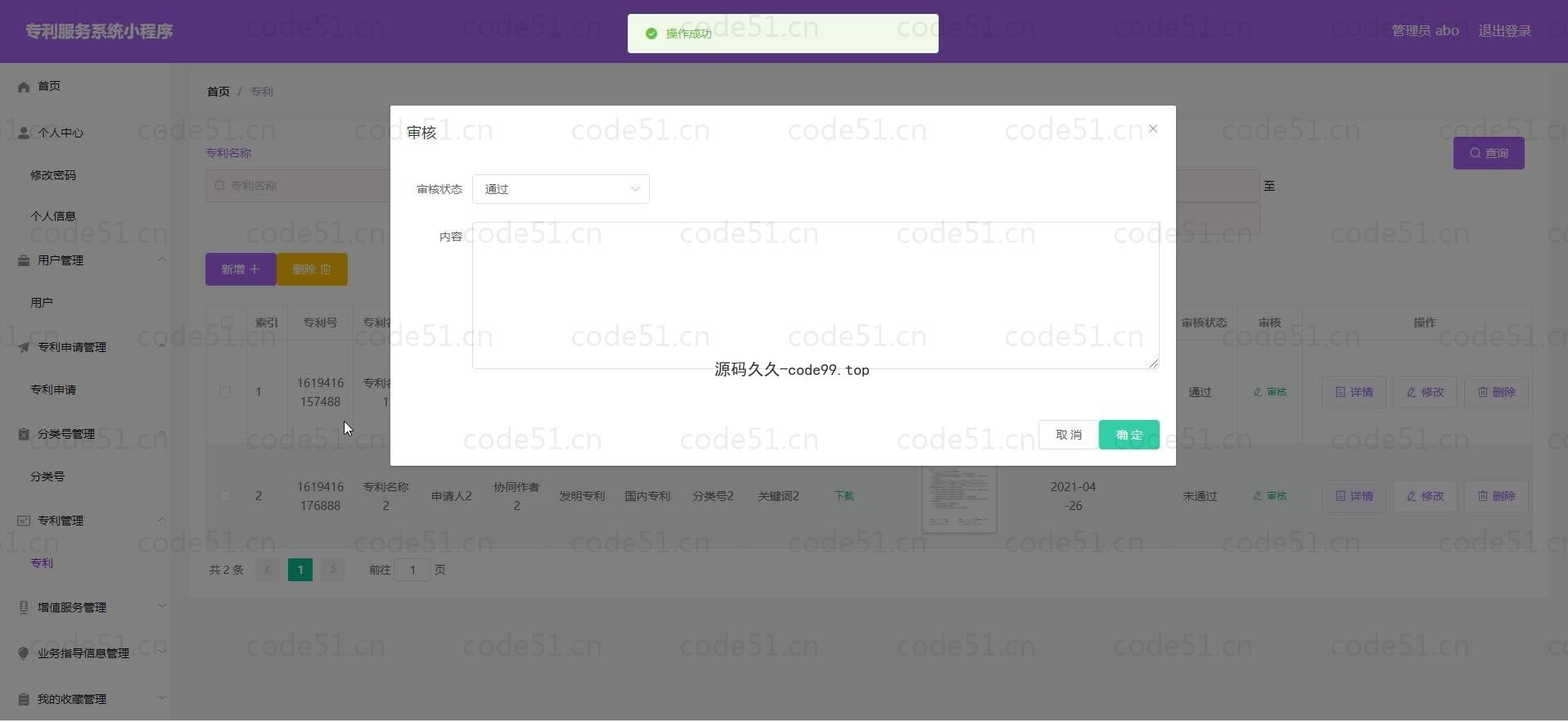 基于微信小程序+SSM+MySQL的专利服务小程序(附论文)
