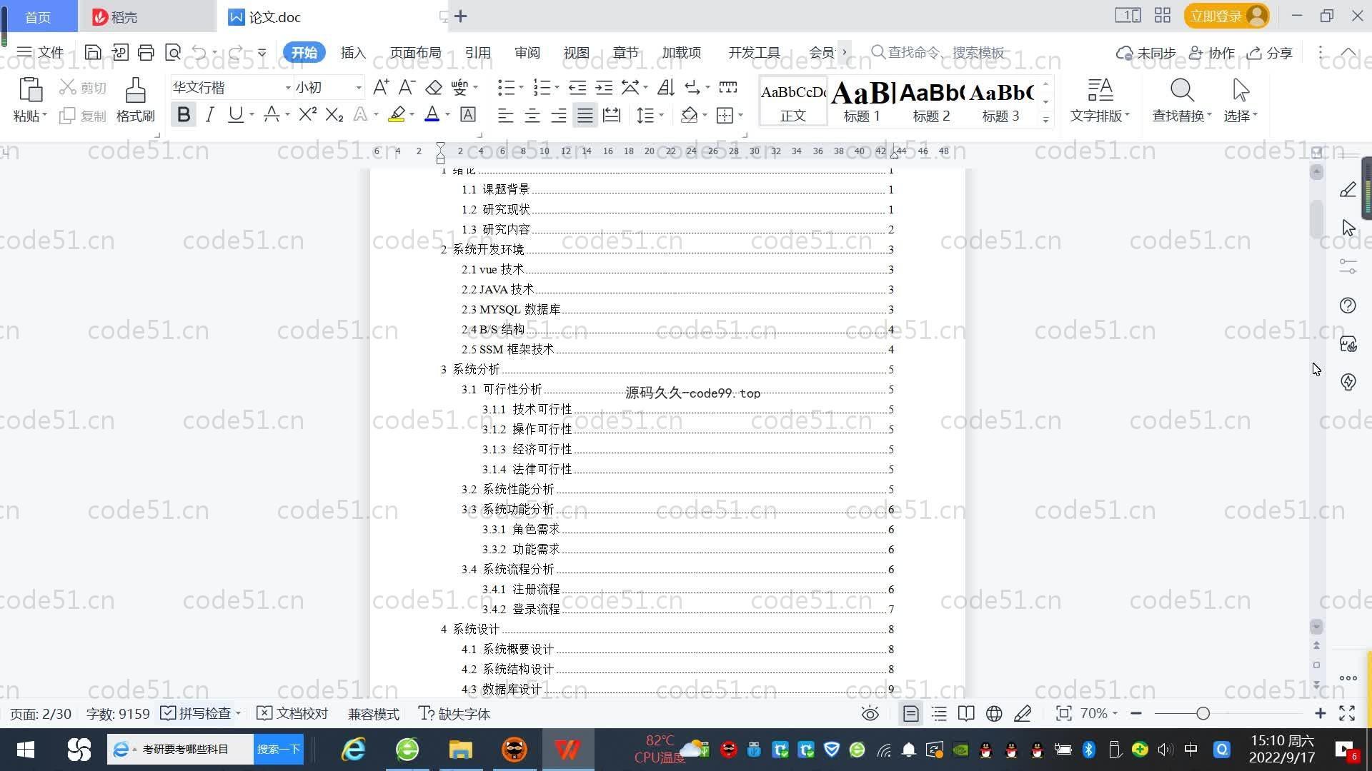基于SpringBoot+MySQL+Vue.js的壁纸素材网站(附论文)