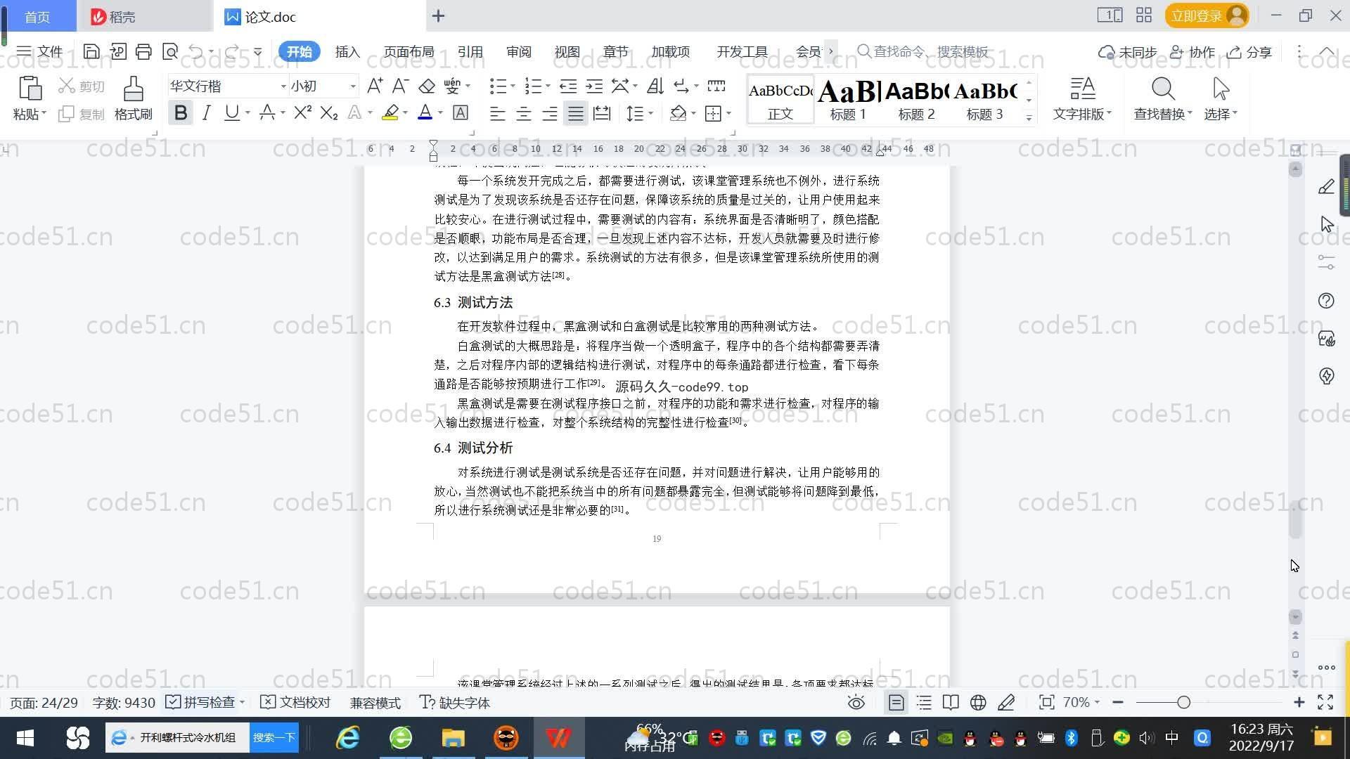 基于SpringBoot+MySQL+Vue.js的课堂管理系统(附论文)
