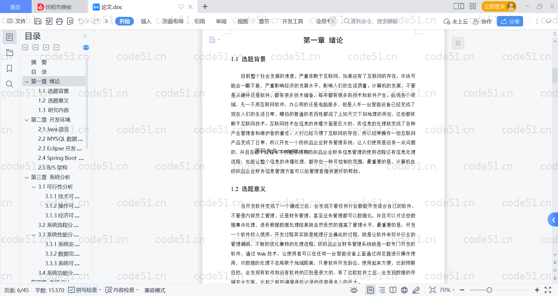 基于SpringBoot+MySQL+Vue的纺织品企业财务管理系统(附论文)