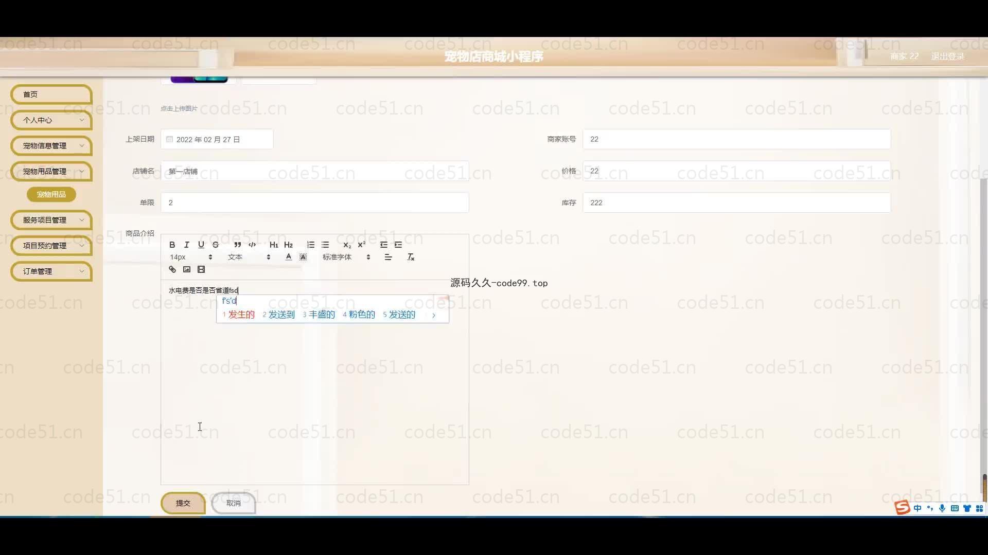基于微信小程序+SSM+MySQL的宠物店商城小程序(附论文)