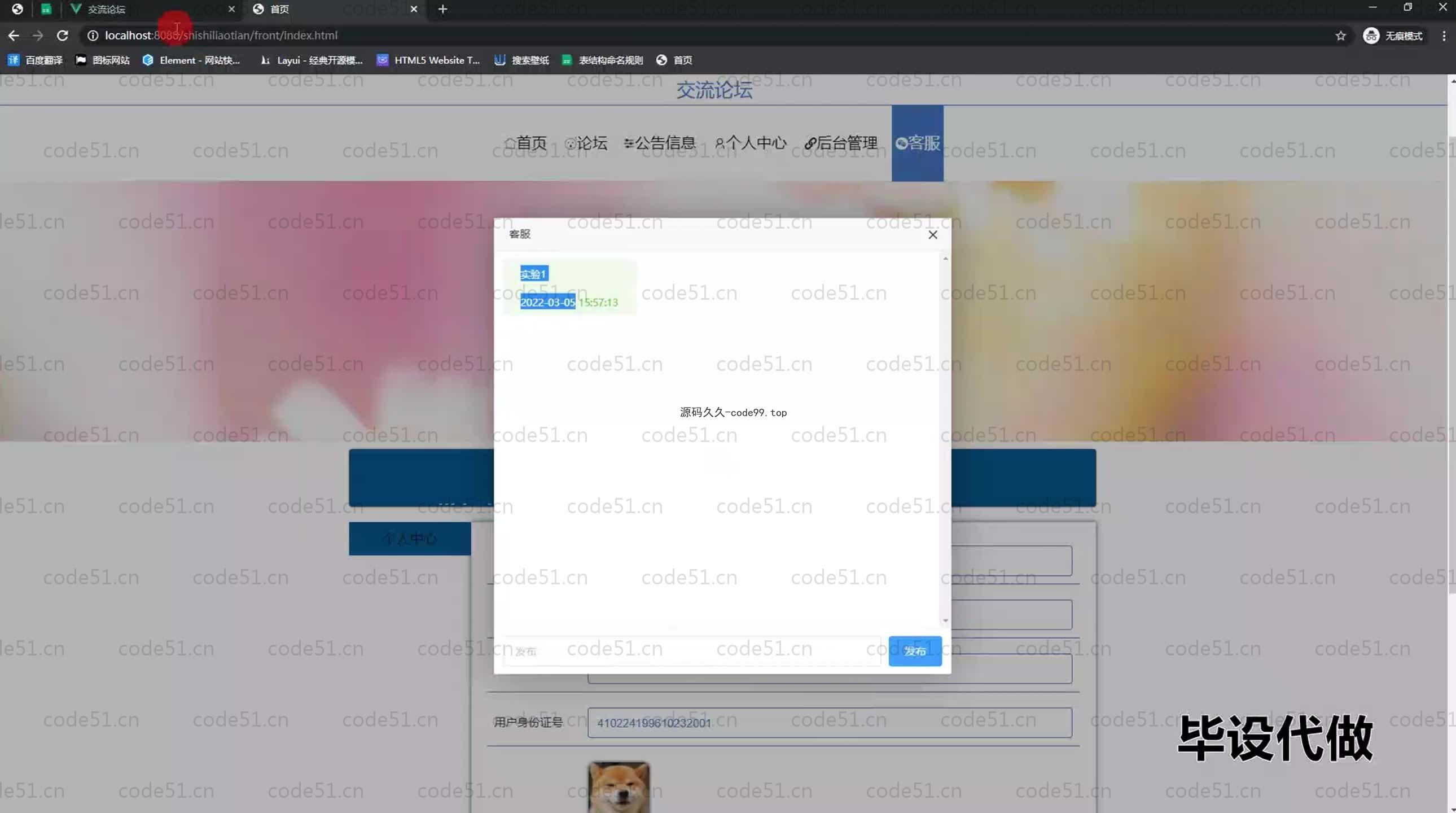 基于SpringBoot+MySQL+Vue.js的论坛交流系统(附论文)