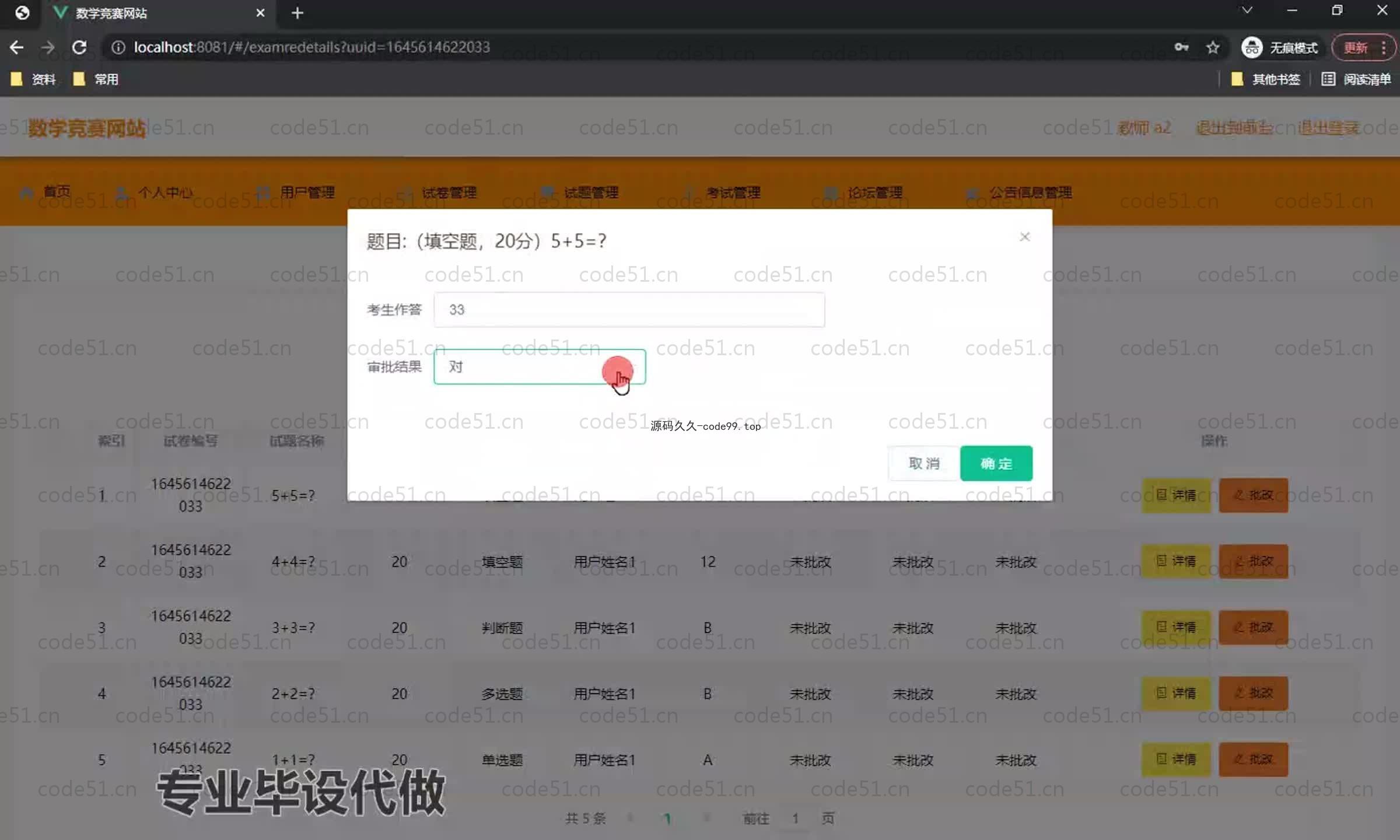 基于SpringBoot+MySQL+Vue.js的数学竞赛设计与实现(附论文)