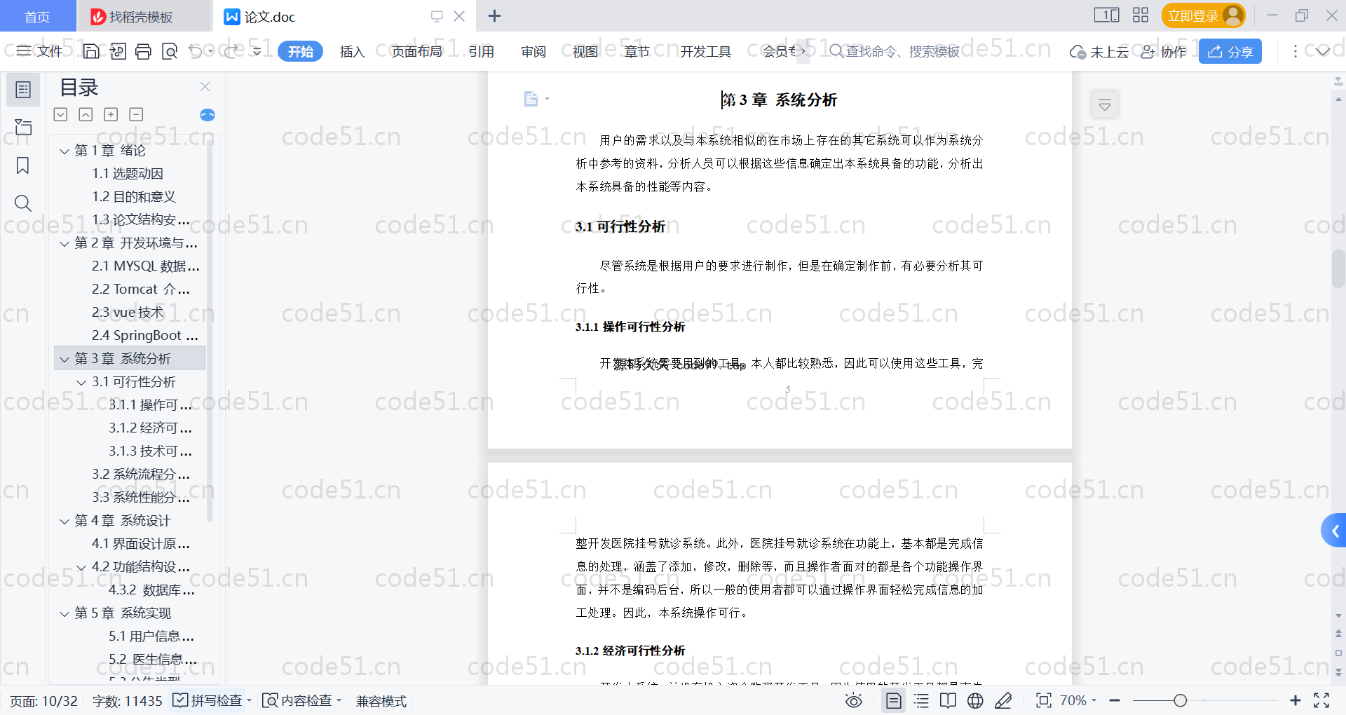 基于SpringBoot+MySQL+Vue的医院挂号就诊系统(附论文)