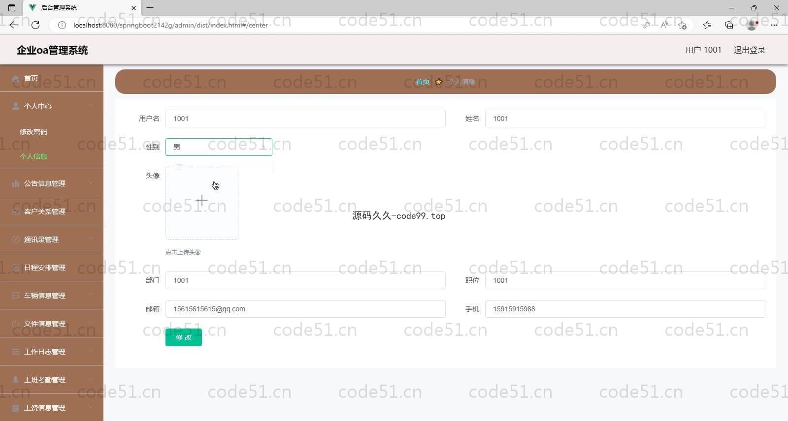 基于SpringBoot+MySQL+Vue的企业oa管理系统(附论文)