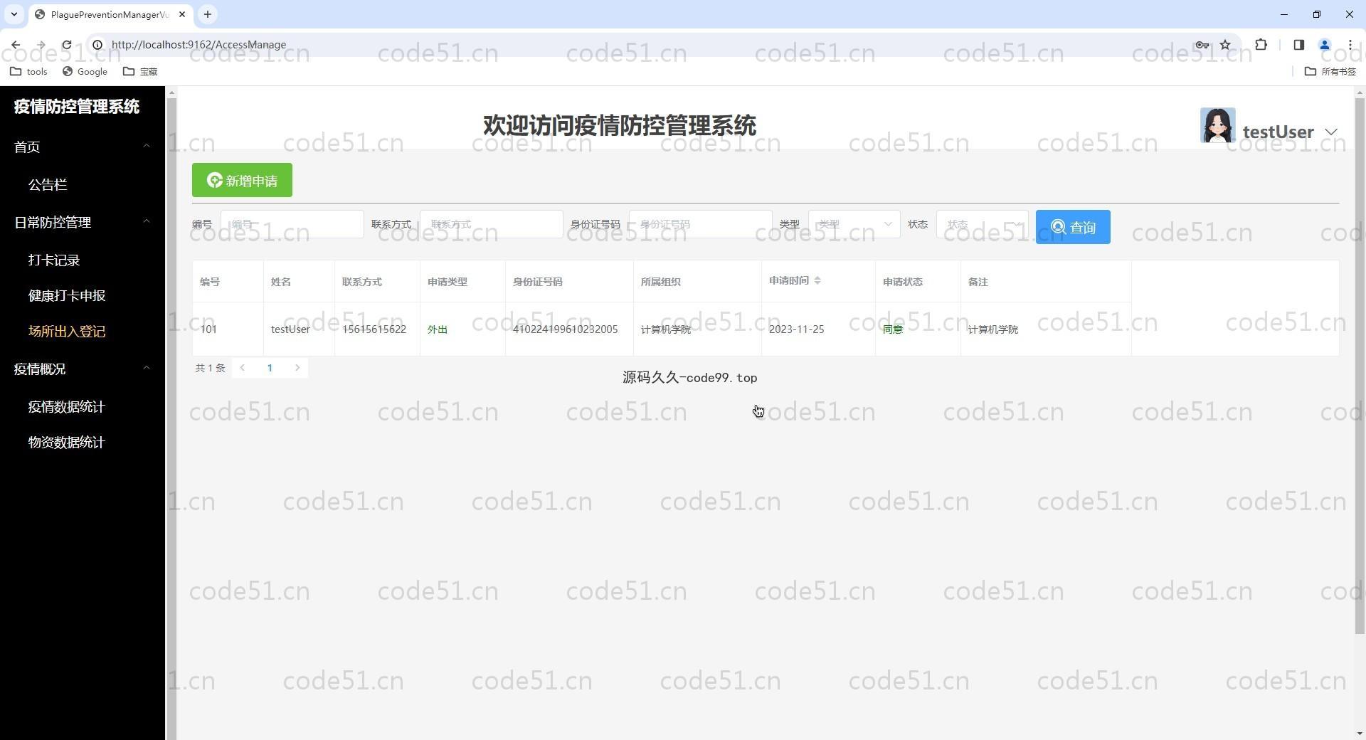 基于Vue+SpringBoot+MySQL+Elementui的疫情防控管理系统