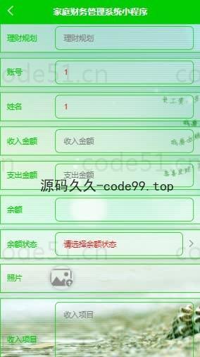 基于微信小程序+SSM+MySQL的家庭财务小程序(附论文)