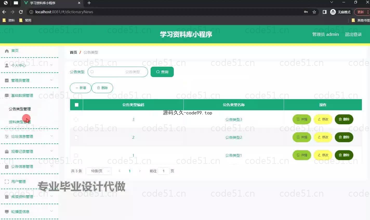基于微信小程序+SSM+MySQL的学习资料库小程序(附论文)