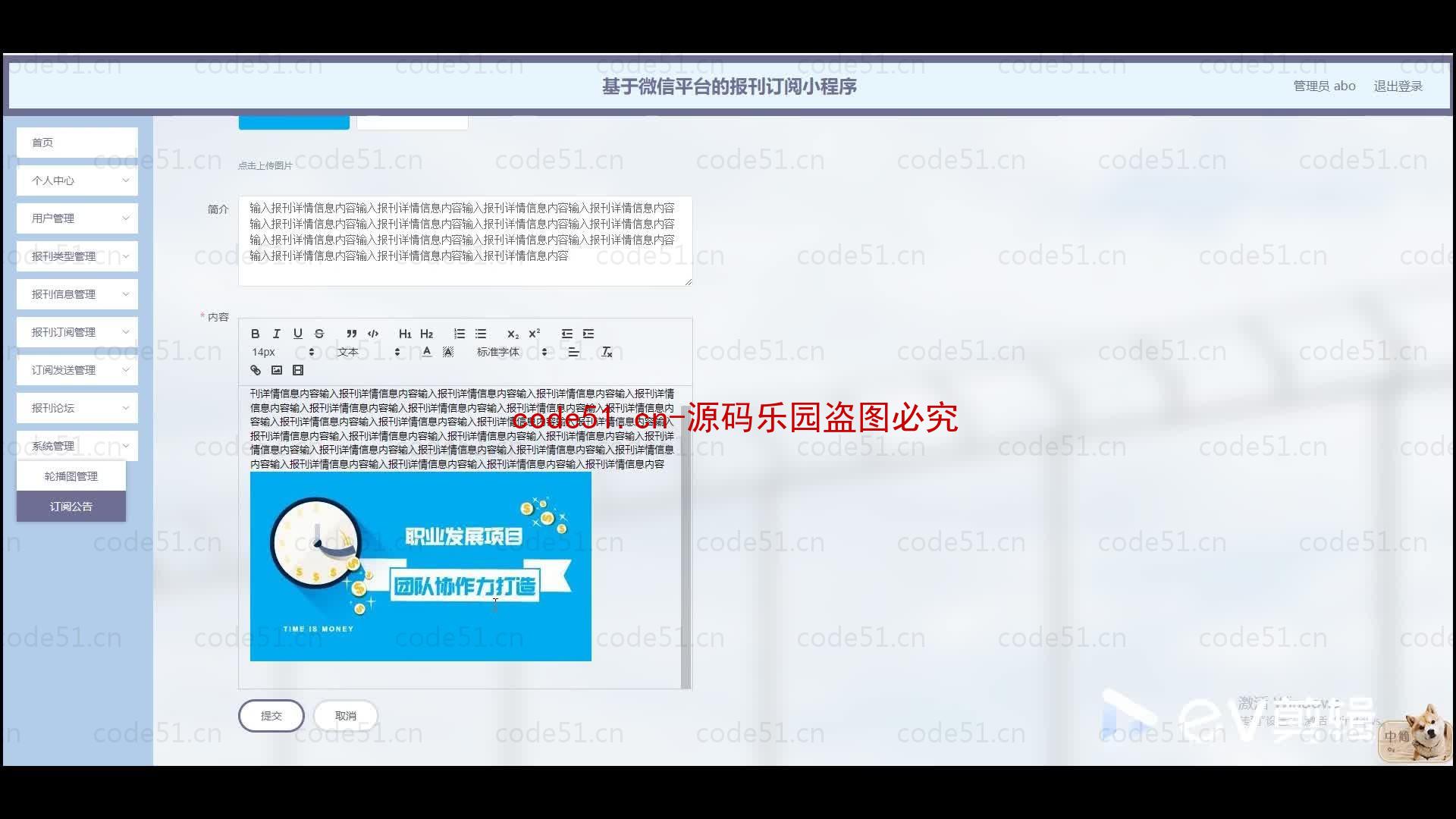 基于微信小程序+SSM+MySQL的报刊订阅小程序(附论文)