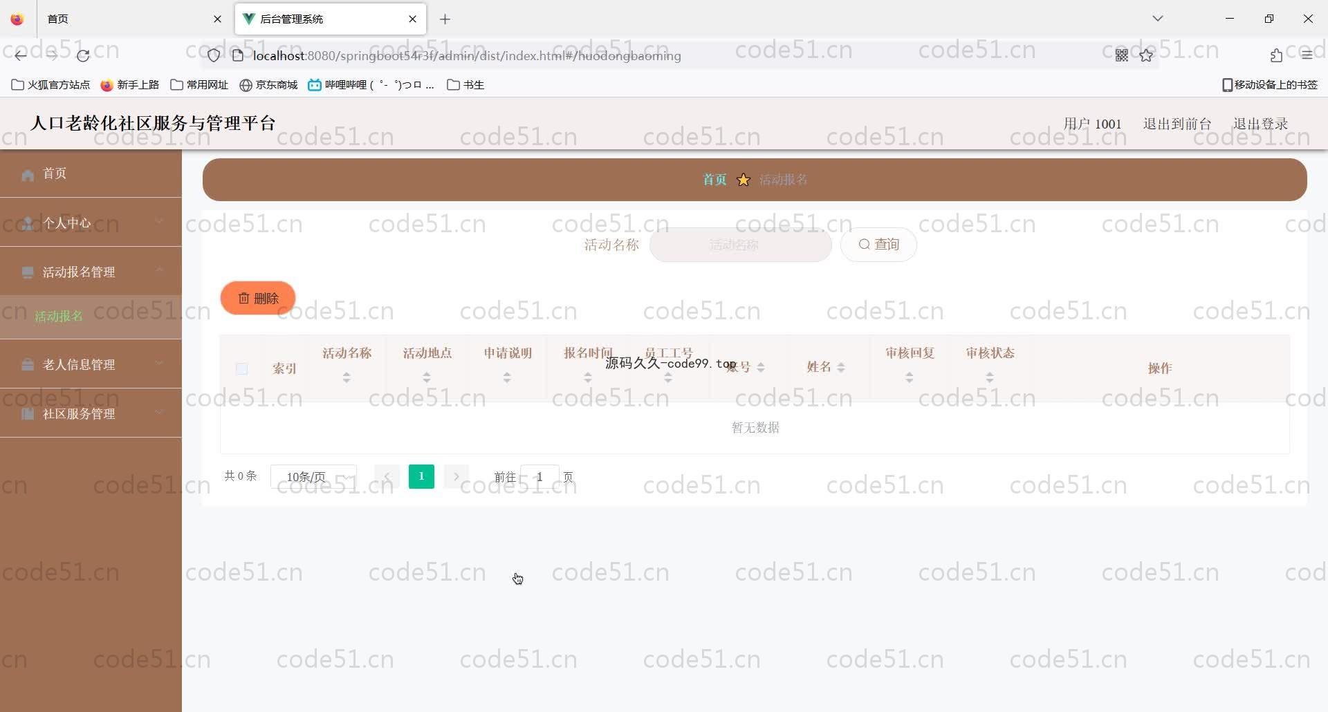 基于SpringBoot+MySQL+Vue的人口老龄化社区服务与管理平台(附论文)