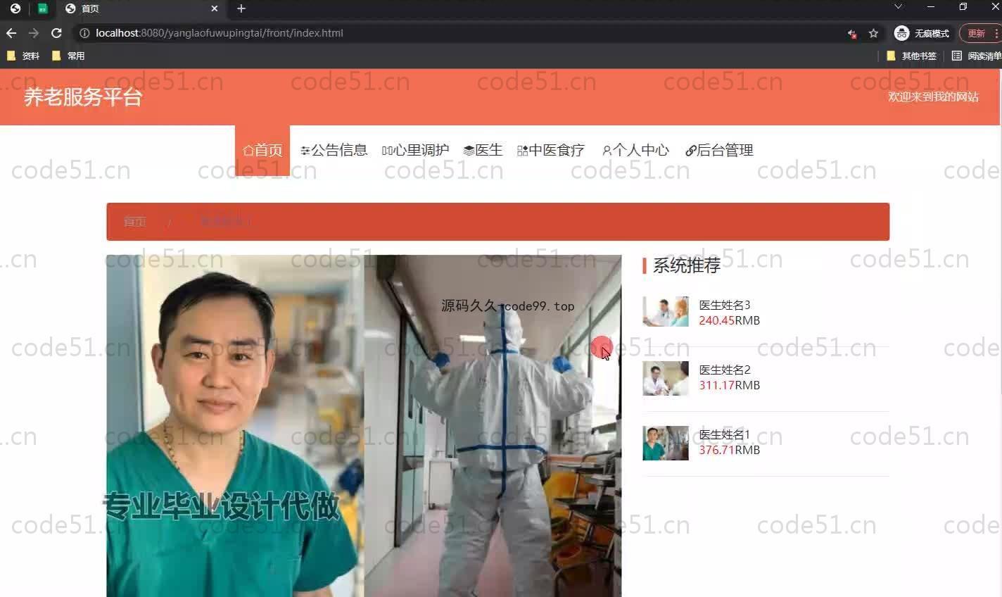 基于SpringBoot+MySQL+Vue.js的中医养老服务平台(附论文)